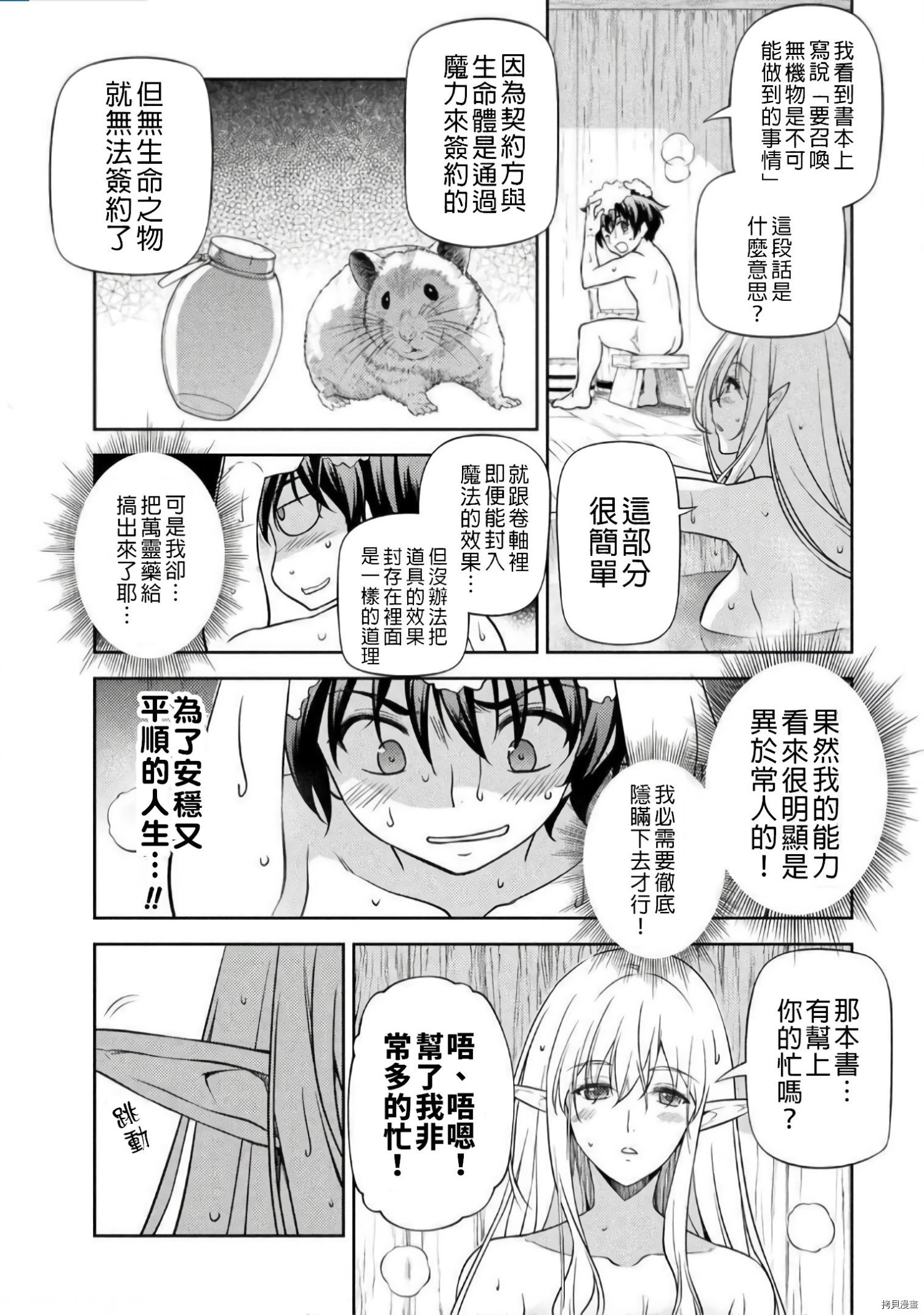DRAWING 最强漫画家利用绘画技能在异世界开无双！第01话在线观看 - 第115张