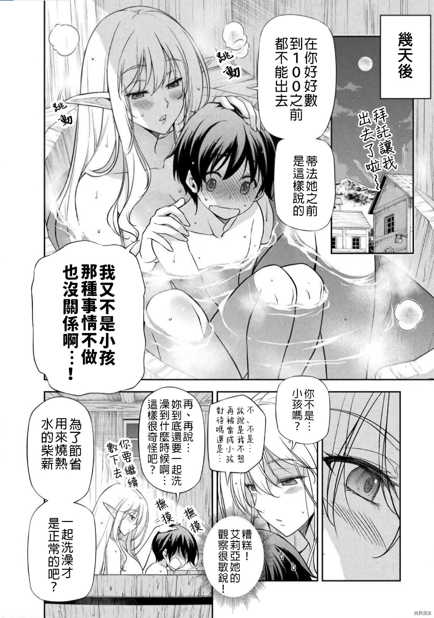DRAWING 最强漫画家利用绘画技能在异世界开无双！第01话在线观看 - 第113张
