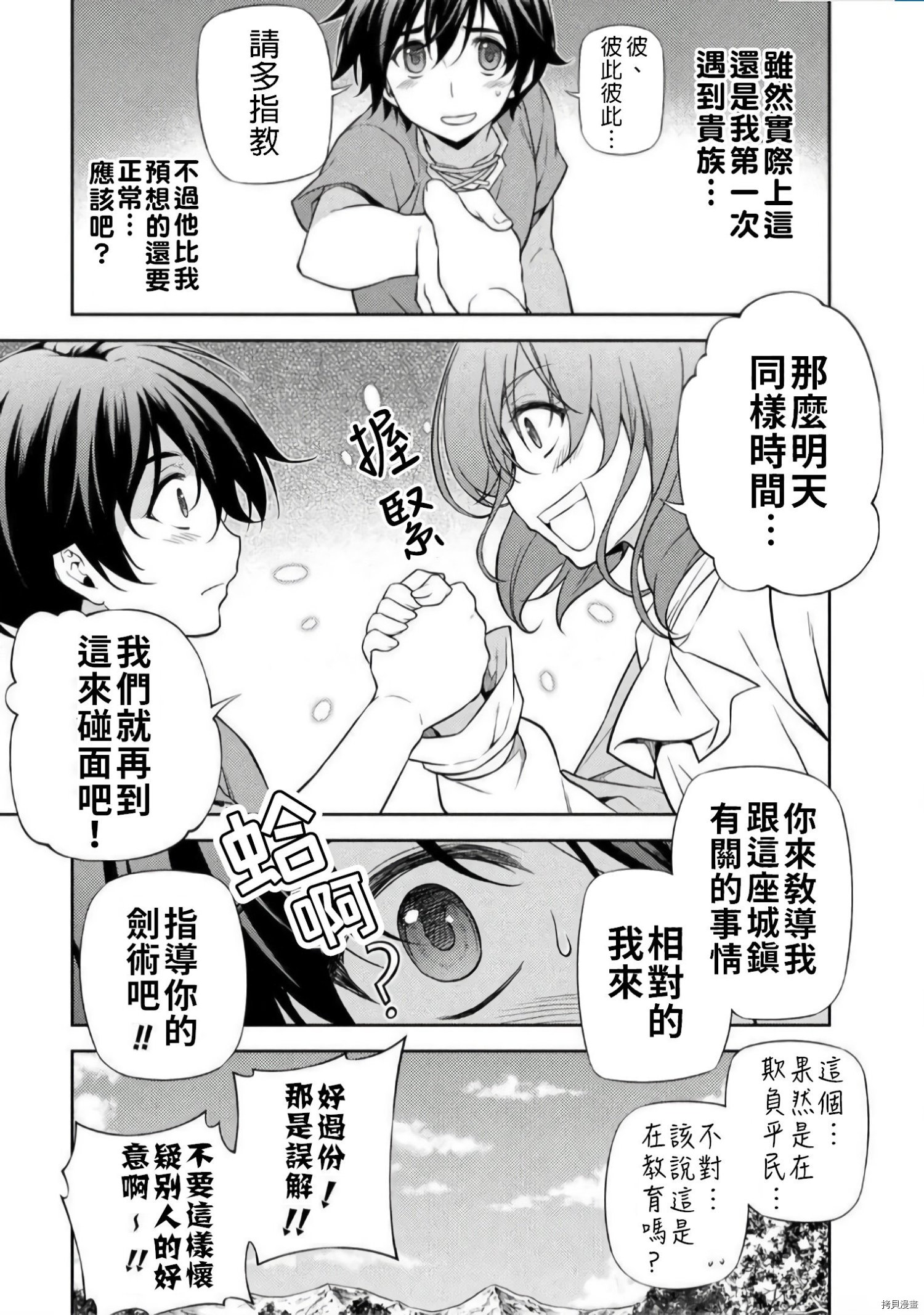 DRAWING 最强漫画家利用绘画技能在异世界开无双！第01话在线观看 - 第112张