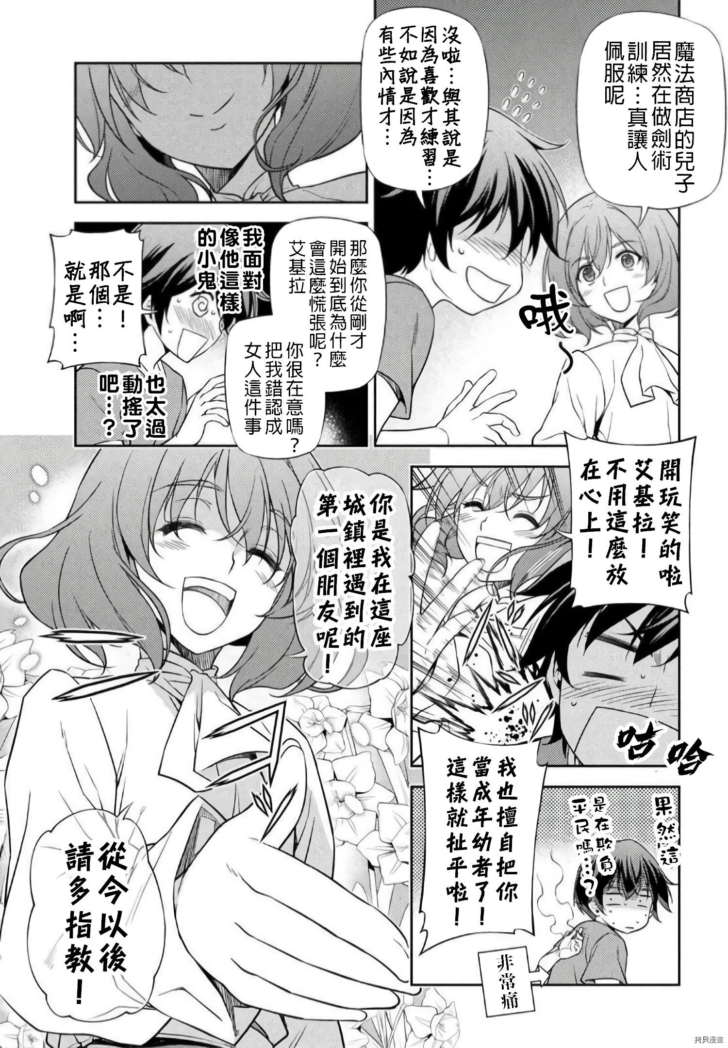 DRAWING 最强漫画家利用绘画技能在异世界开无双！第01话在线观看 - 第111张