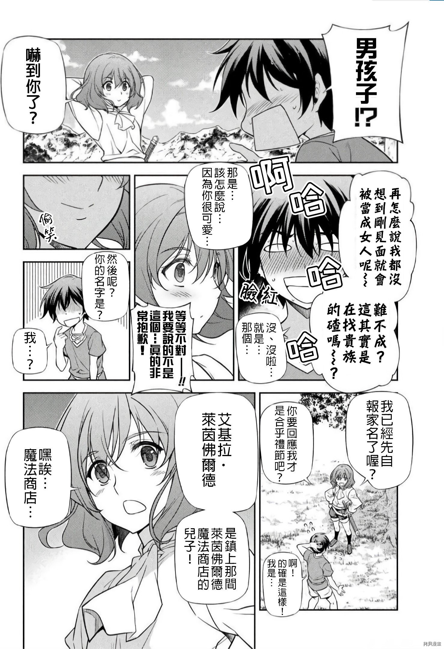 DRAWING 最强漫画家利用绘画技能在异世界开无双！第01话在线观看 - 第110张