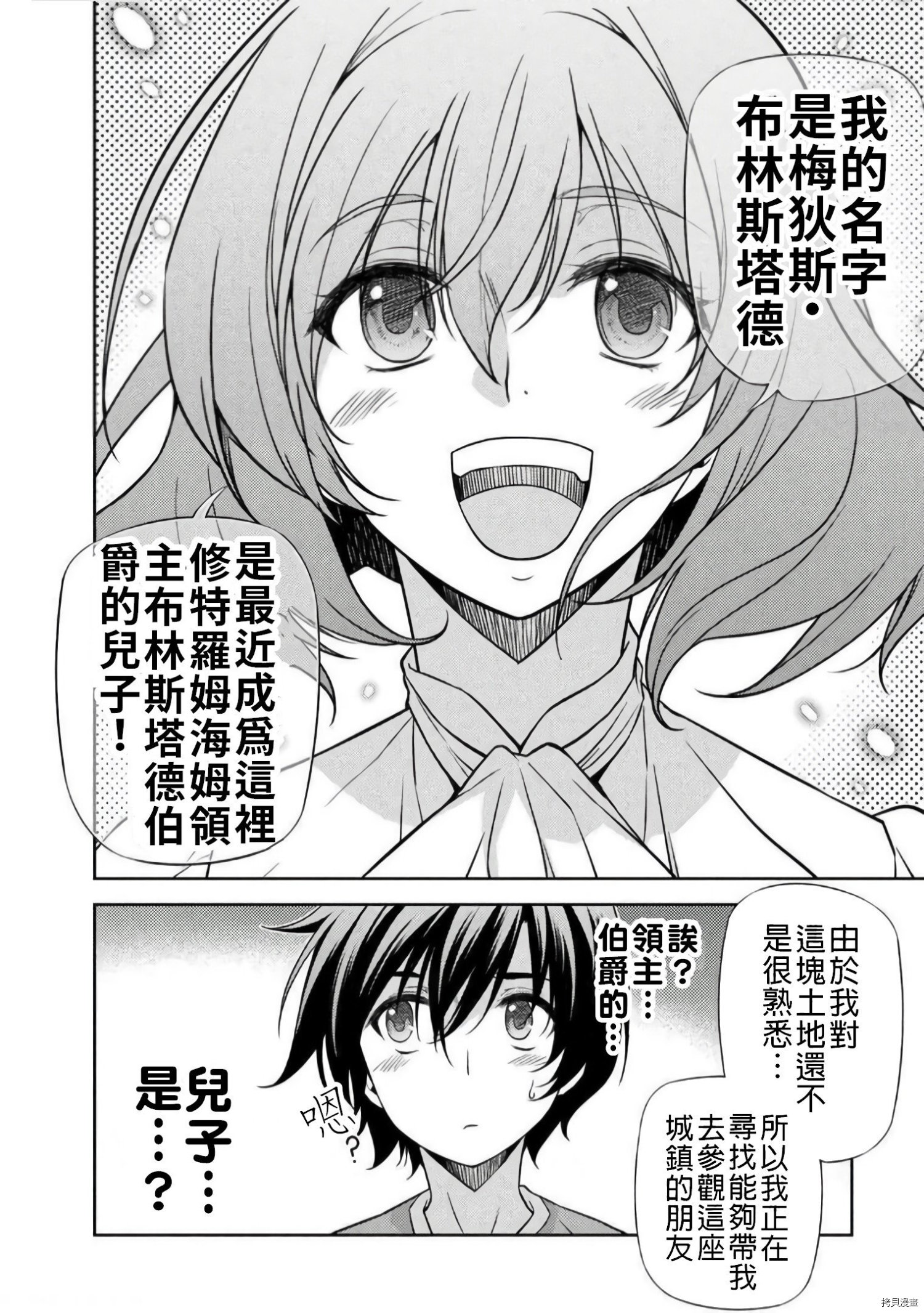 DRAWING 最强漫画家利用绘画技能在异世界开无双！第01话在线观看 - 第109张