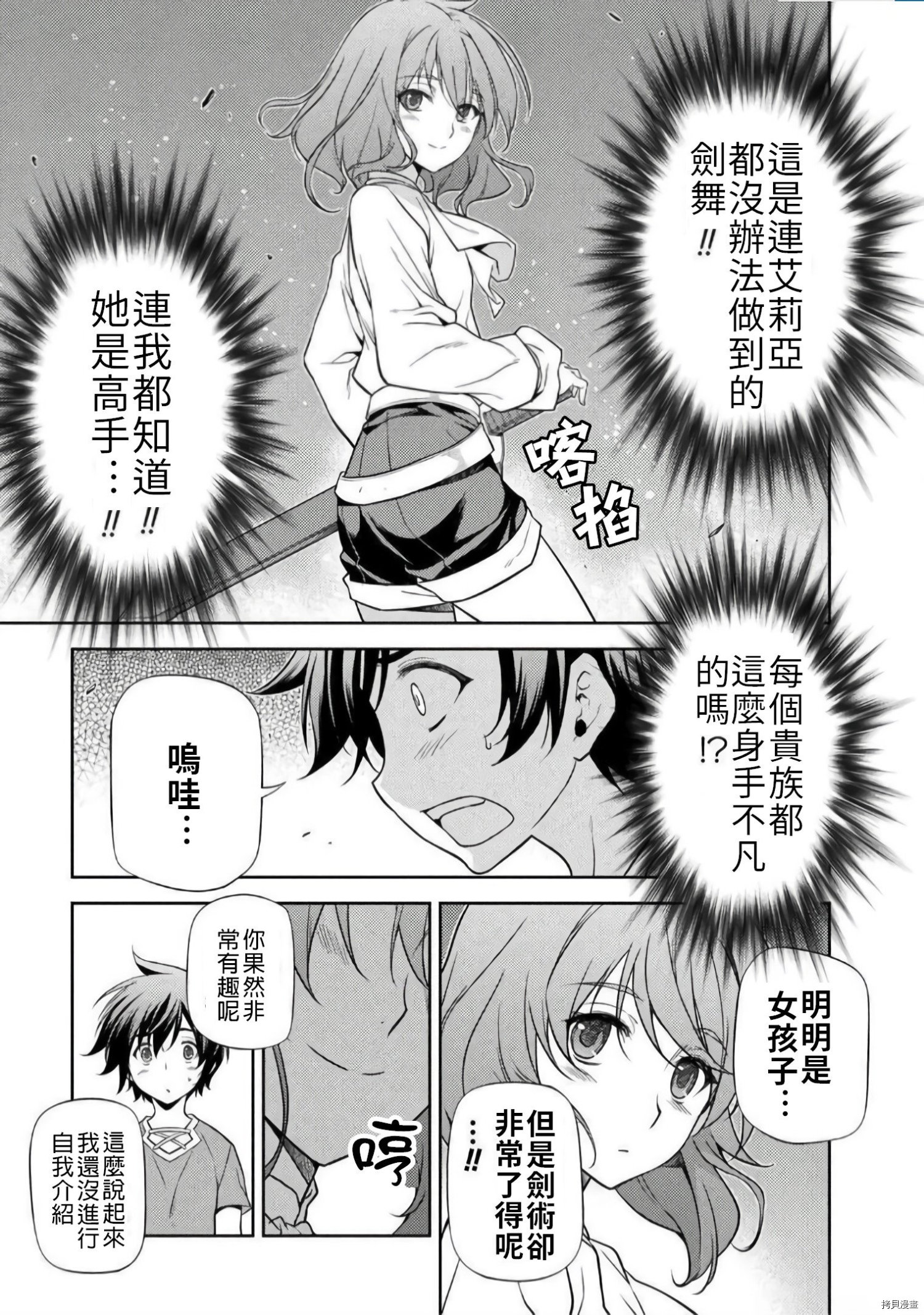 DRAWING 最强漫画家利用绘画技能在异世界开无双！第01话在线观看 - 第108张