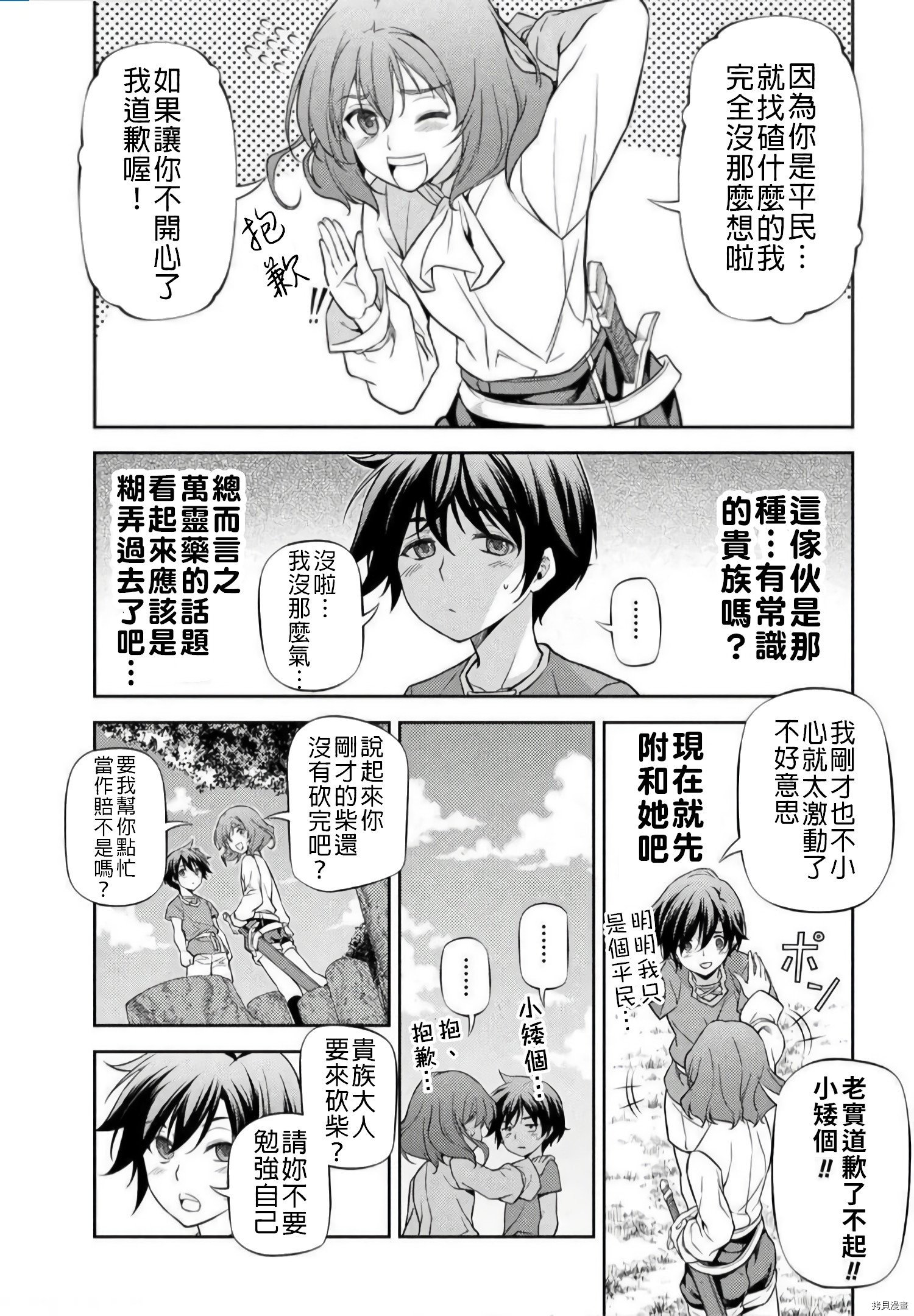 DRAWING 最强漫画家利用绘画技能在异世界开无双！第01话在线观看 - 第105张