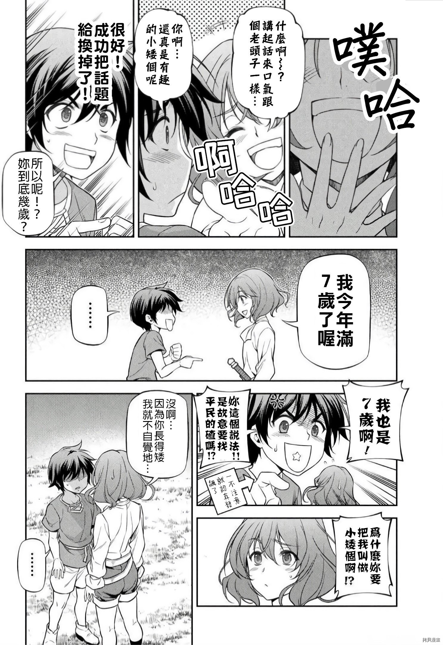 DRAWING 最强漫画家利用绘画技能在异世界开无双！第01话在线观看 - 第104张