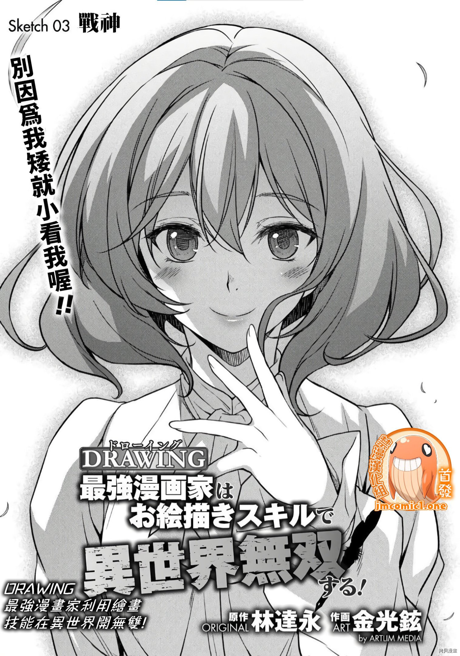 DRAWING 最强漫画家利用绘画技能在异世界开无双！第01话在线观看 - 第102张