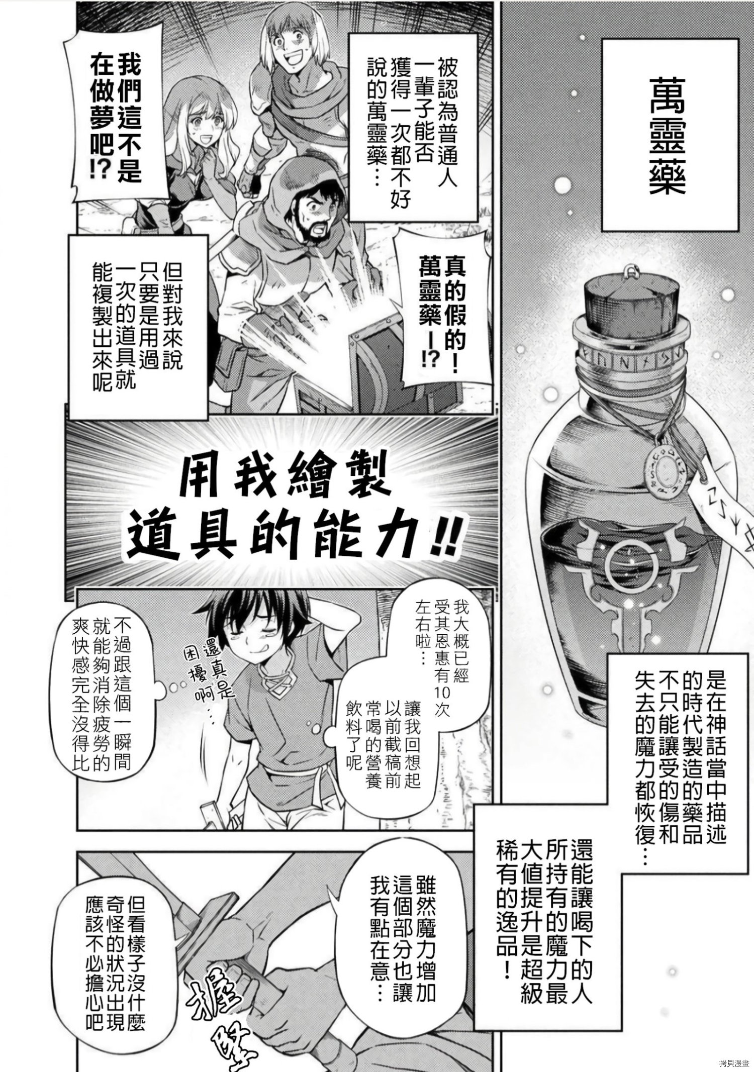DRAWING 最强漫画家利用绘画技能在异世界开无双！第01话在线观看 - 第98张