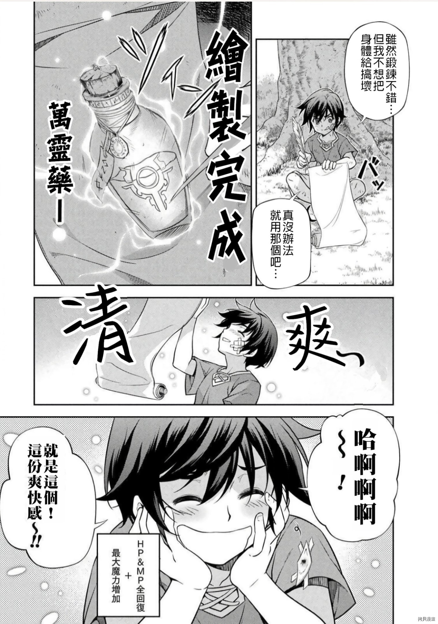 DRAWING 最强漫画家利用绘画技能在异世界开无双！第01话在线观看 - 第97张