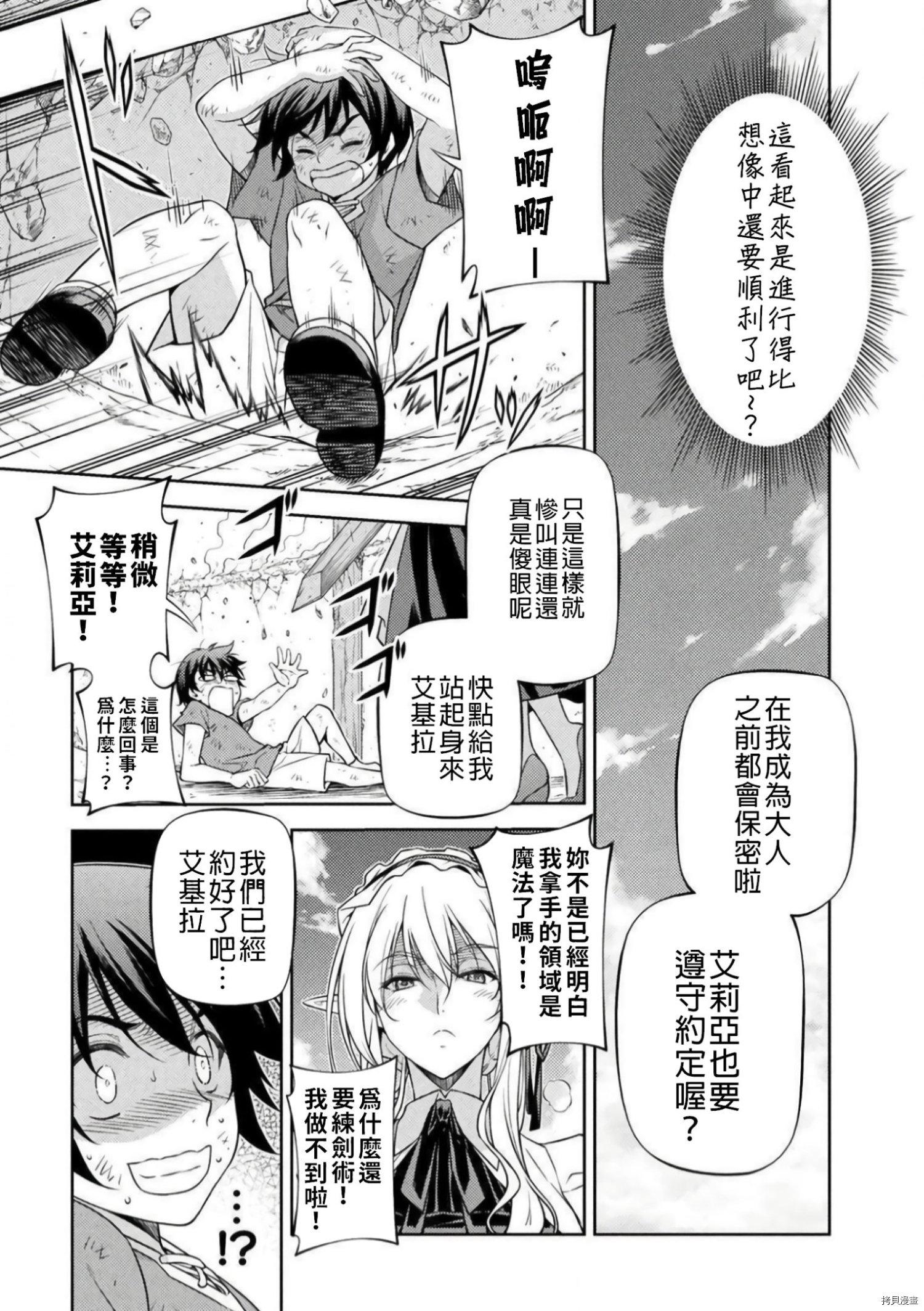 DRAWING 最强漫画家利用绘画技能在异世界开无双！第01话在线观看 - 第95张