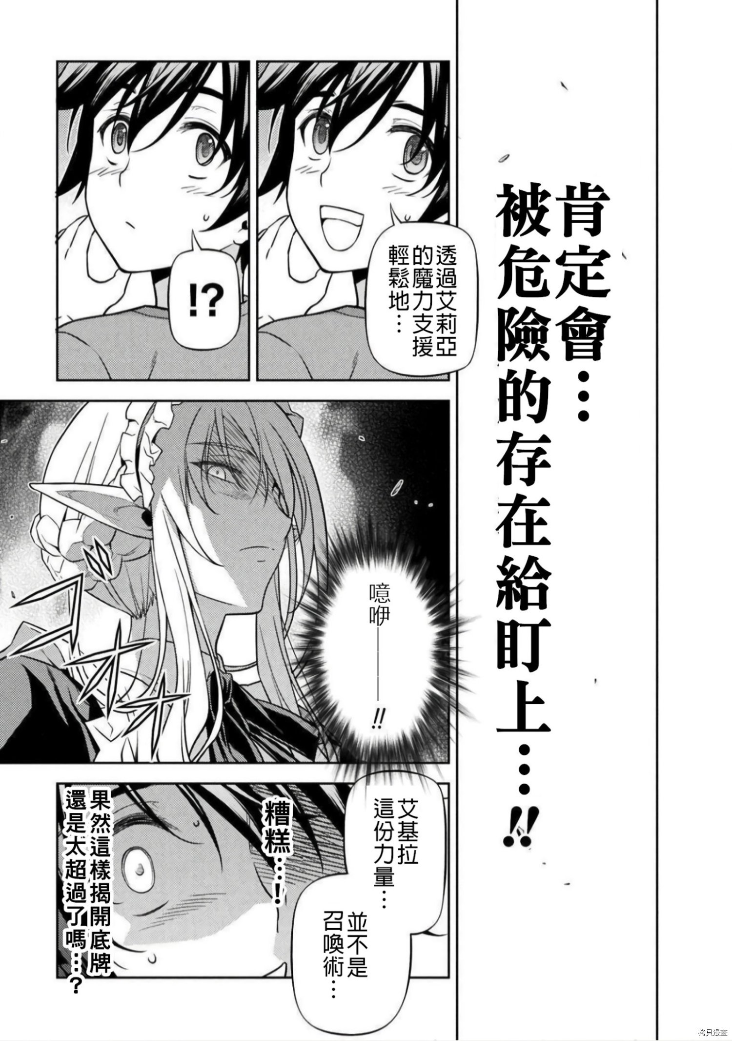 DRAWING 最强漫画家利用绘画技能在异世界开无双！第01话在线观看 - 第93张