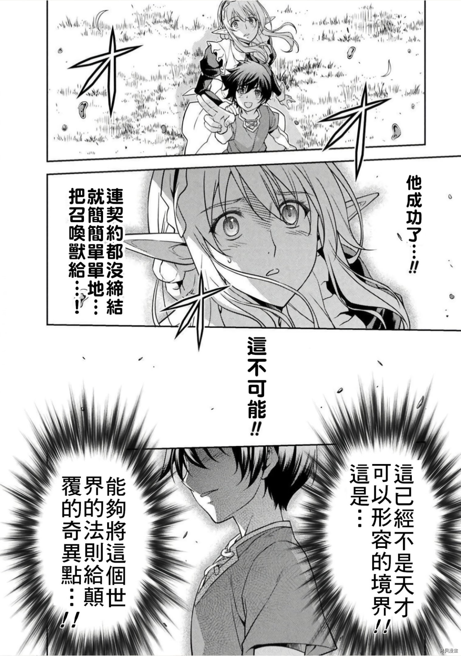 DRAWING 最强漫画家利用绘画技能在异世界开无双！第01话在线观看 - 第92张