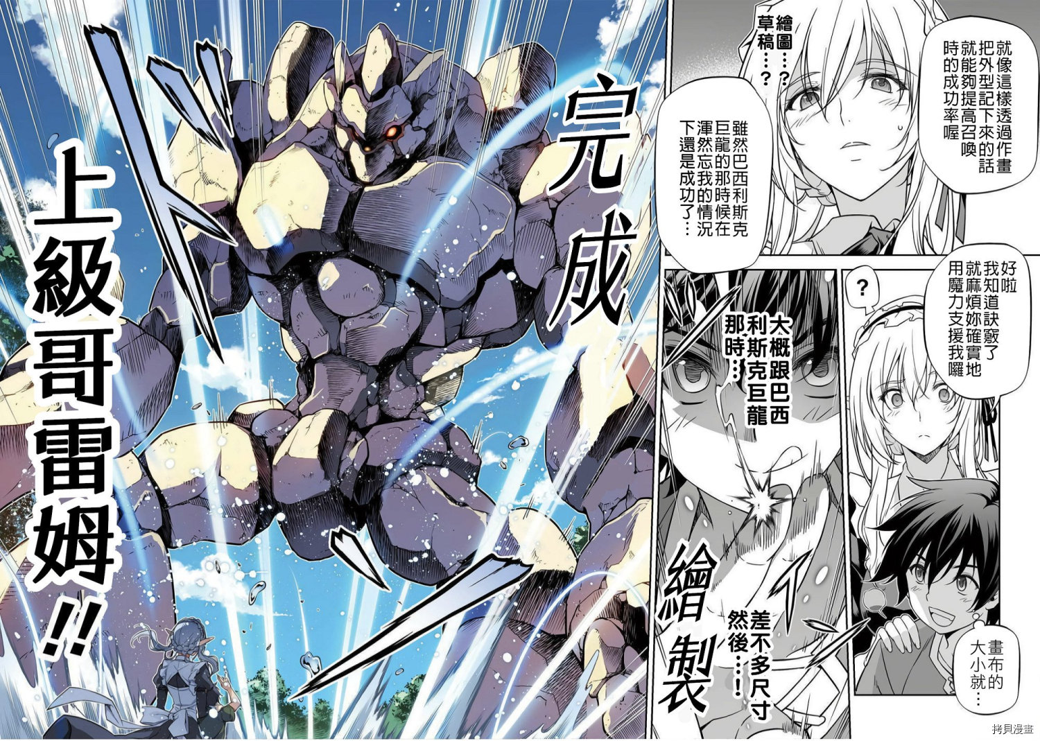 DRAWING 最强漫画家利用绘画技能在异世界开无双！第01话在线观看 - 第91张