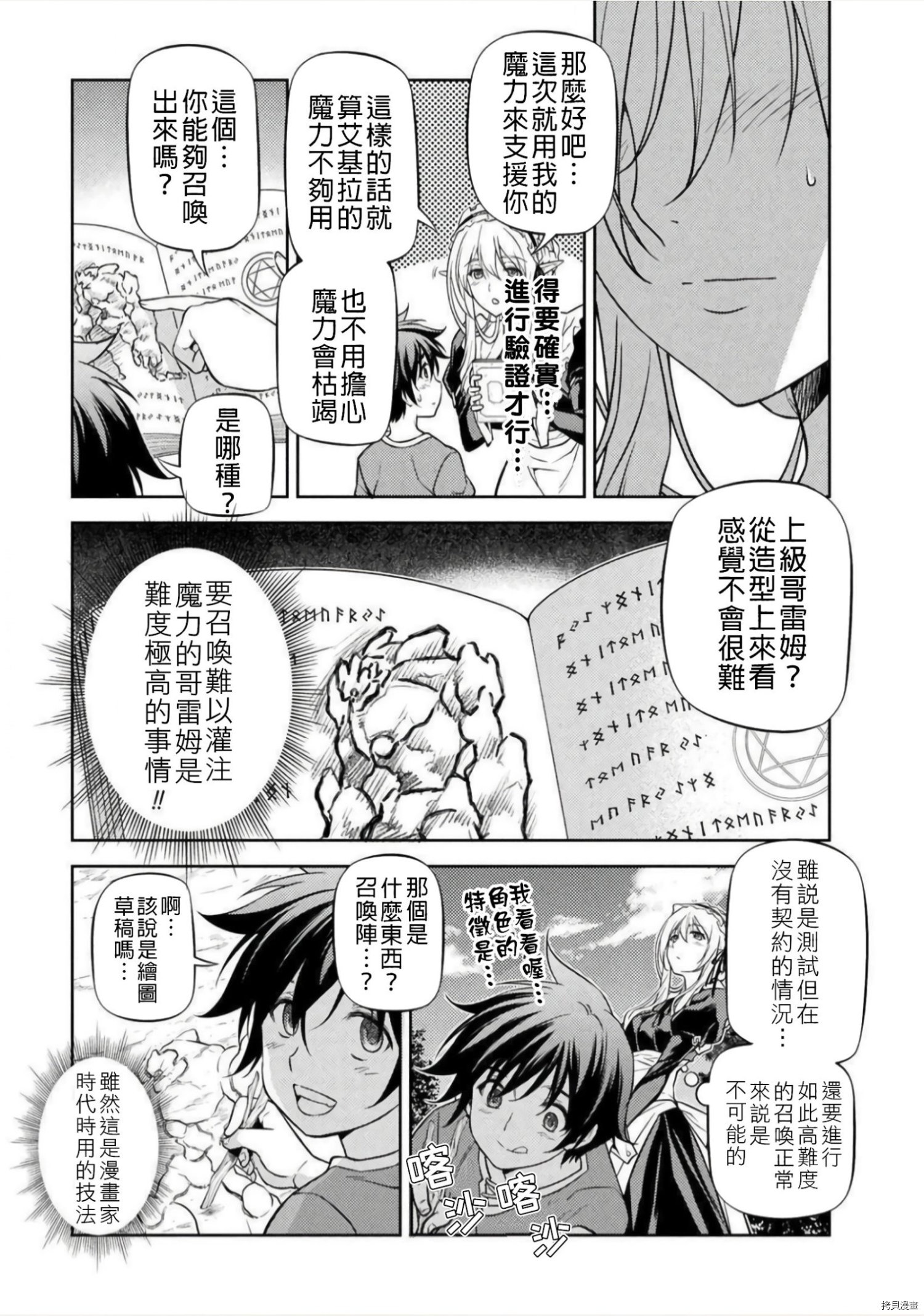 DRAWING 最强漫画家利用绘画技能在异世界开无双！第01话在线观看 - 第90张