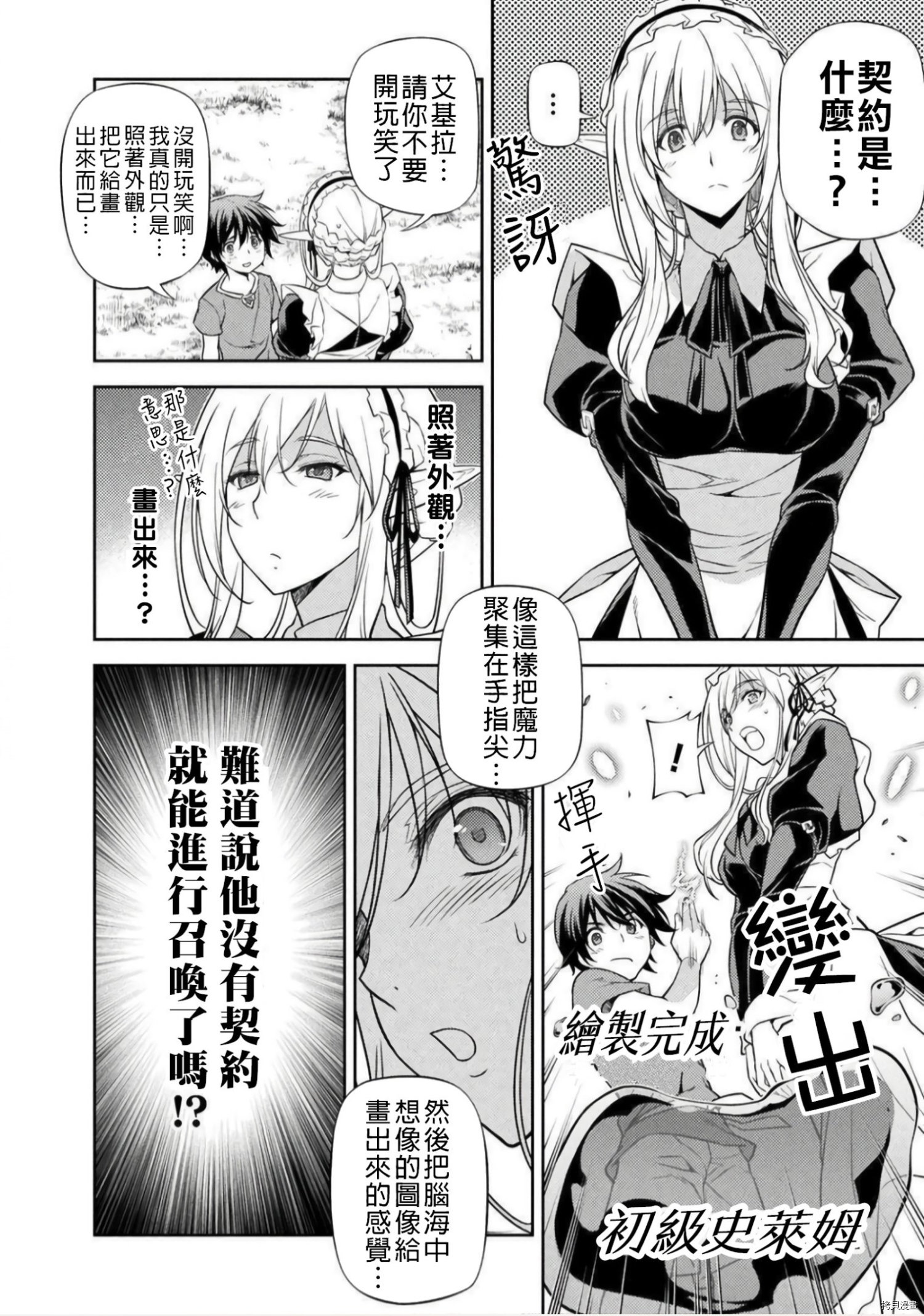 DRAWING 最强漫画家利用绘画技能在异世界开无双！第01话在线观看 - 第89张