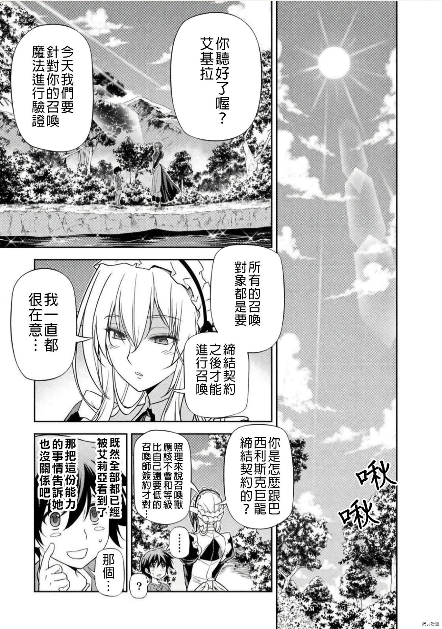 DRAWING 最强漫画家利用绘画技能在异世界开无双！第01话在线观看 - 第88张