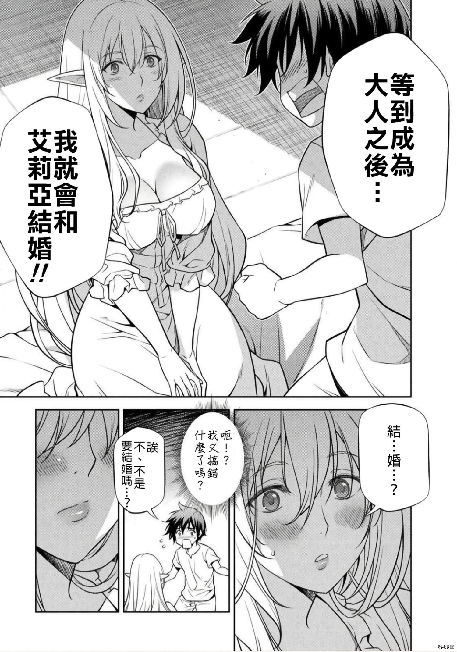 DRAWING 最强漫画家利用绘画技能在异世界开无双！第01话在线观看 - 第86张