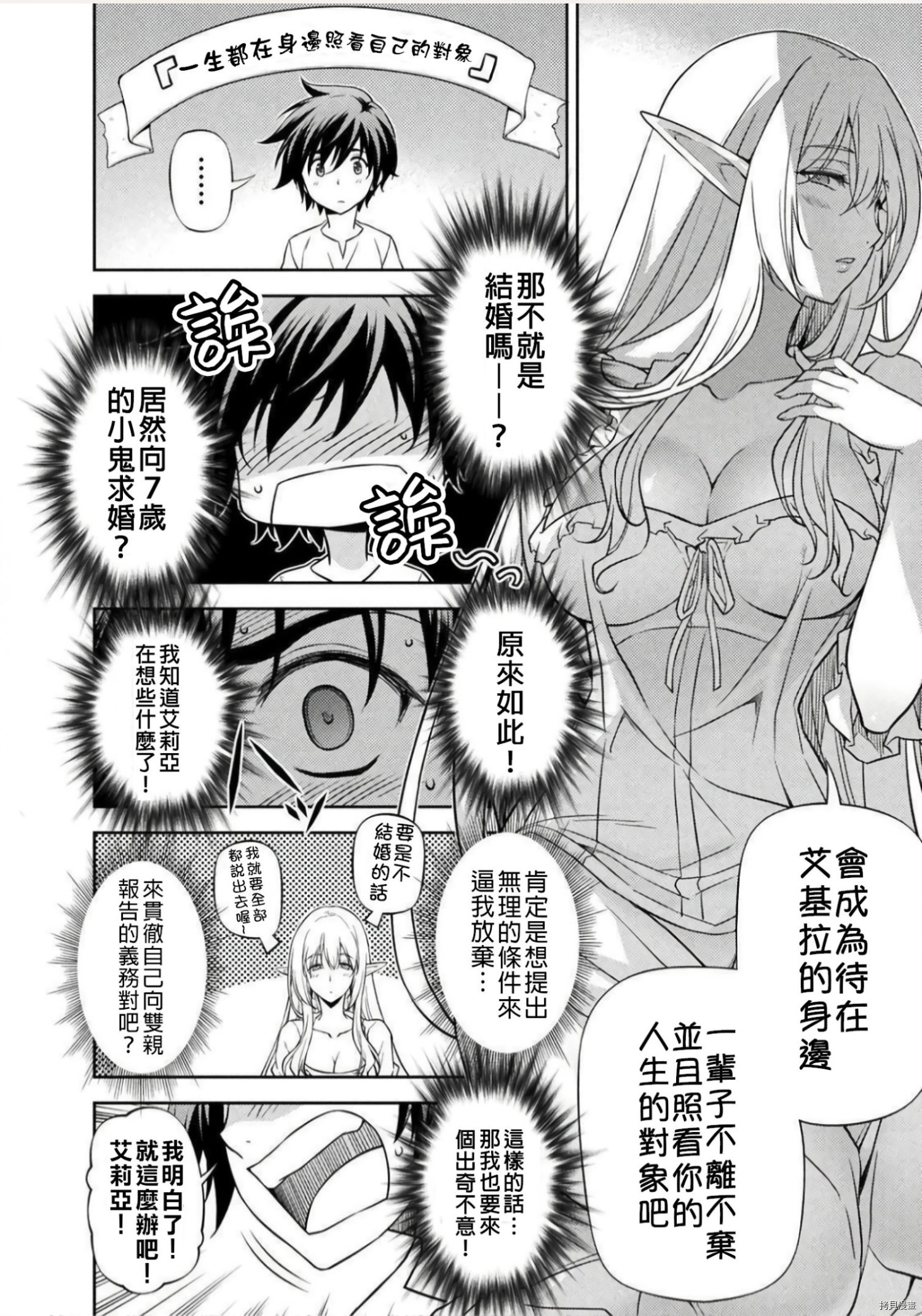 DRAWING 最强漫画家利用绘画技能在异世界开无双！第01话在线观看 - 第85张