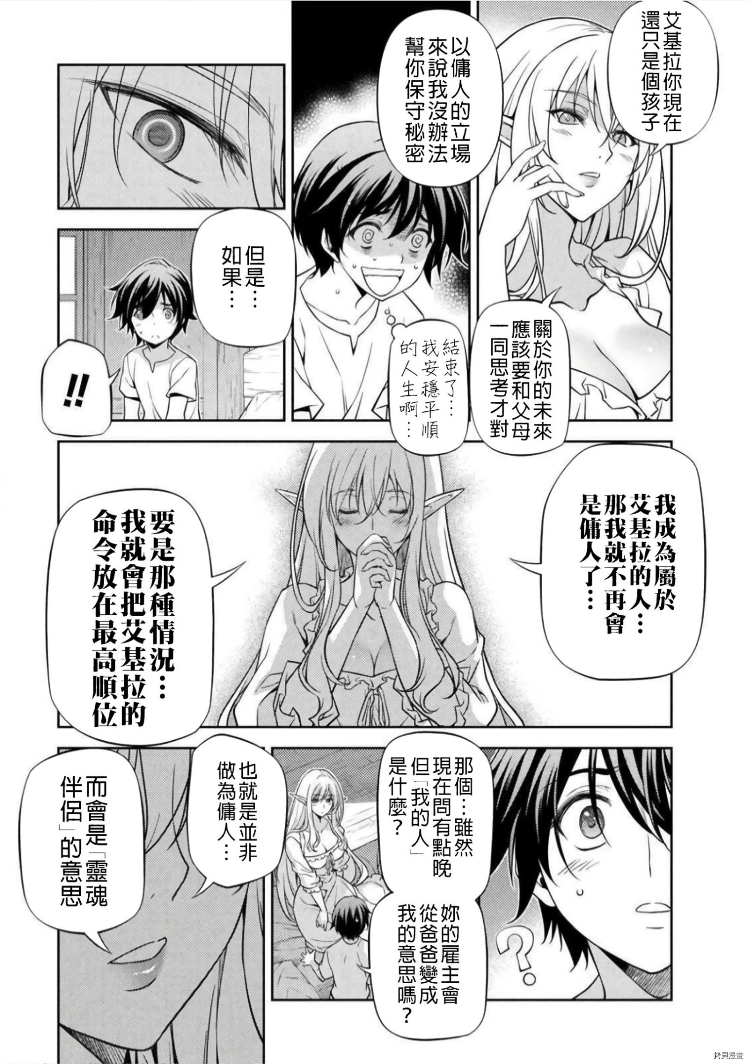DRAWING 最强漫画家利用绘画技能在异世界开无双！第01话在线观看 - 第84张