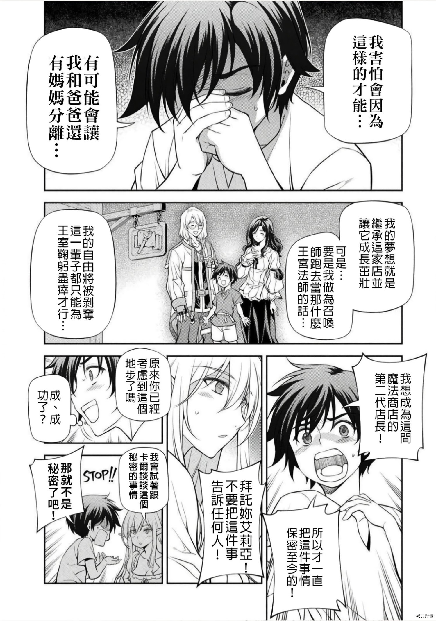 DRAWING 最强漫画家利用绘画技能在异世界开无双！第01话在线观看 - 第83张