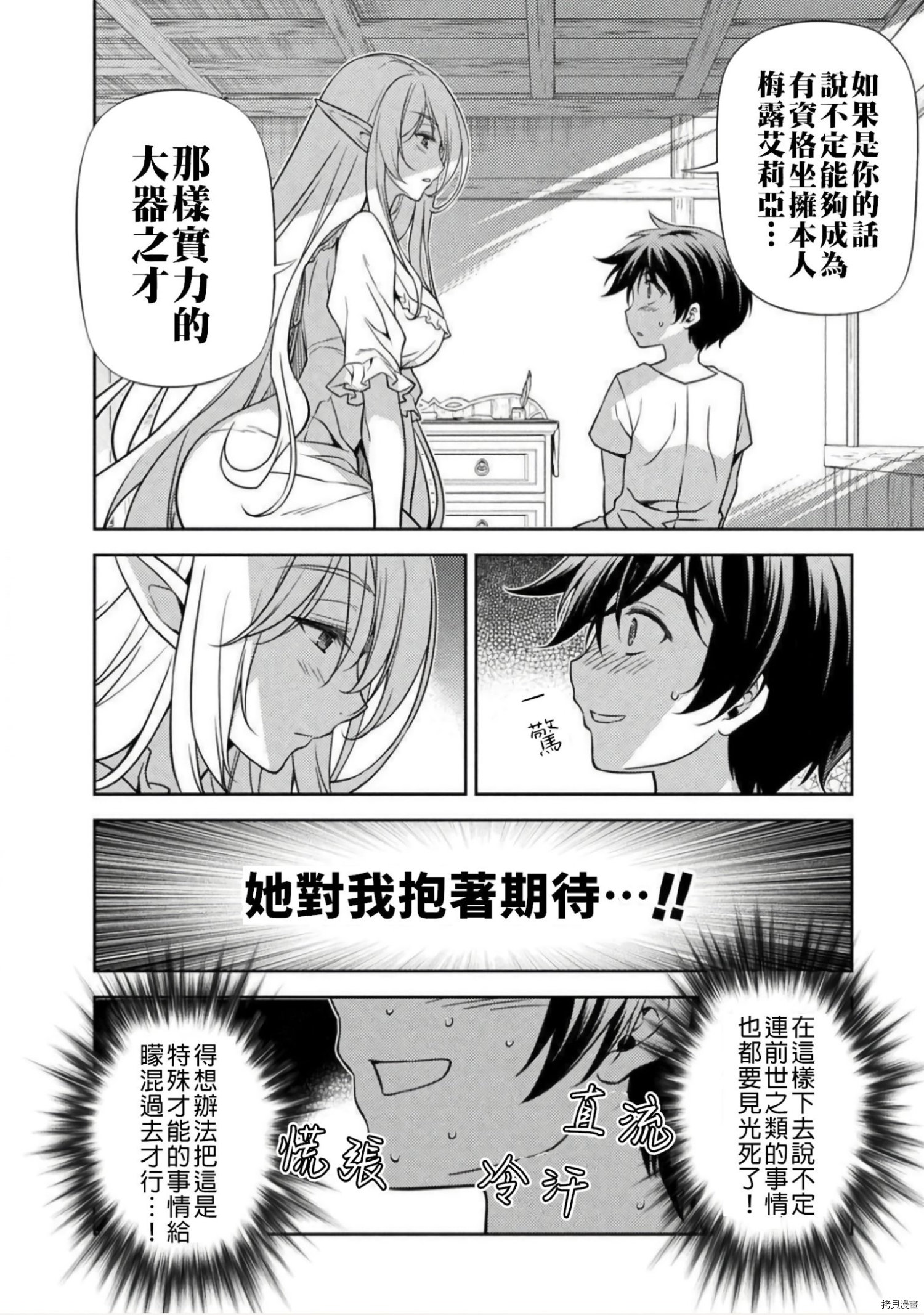 DRAWING 最强漫画家利用绘画技能在异世界开无双！第01话在线观看 - 第81张