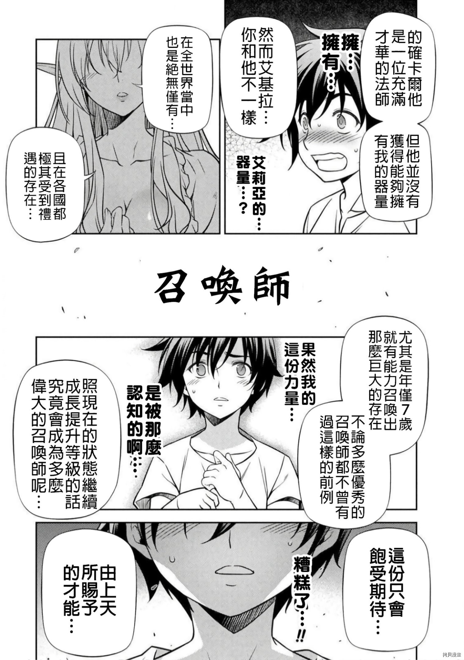 DRAWING 最强漫画家利用绘画技能在异世界开无双！第01话在线观看 - 第80张