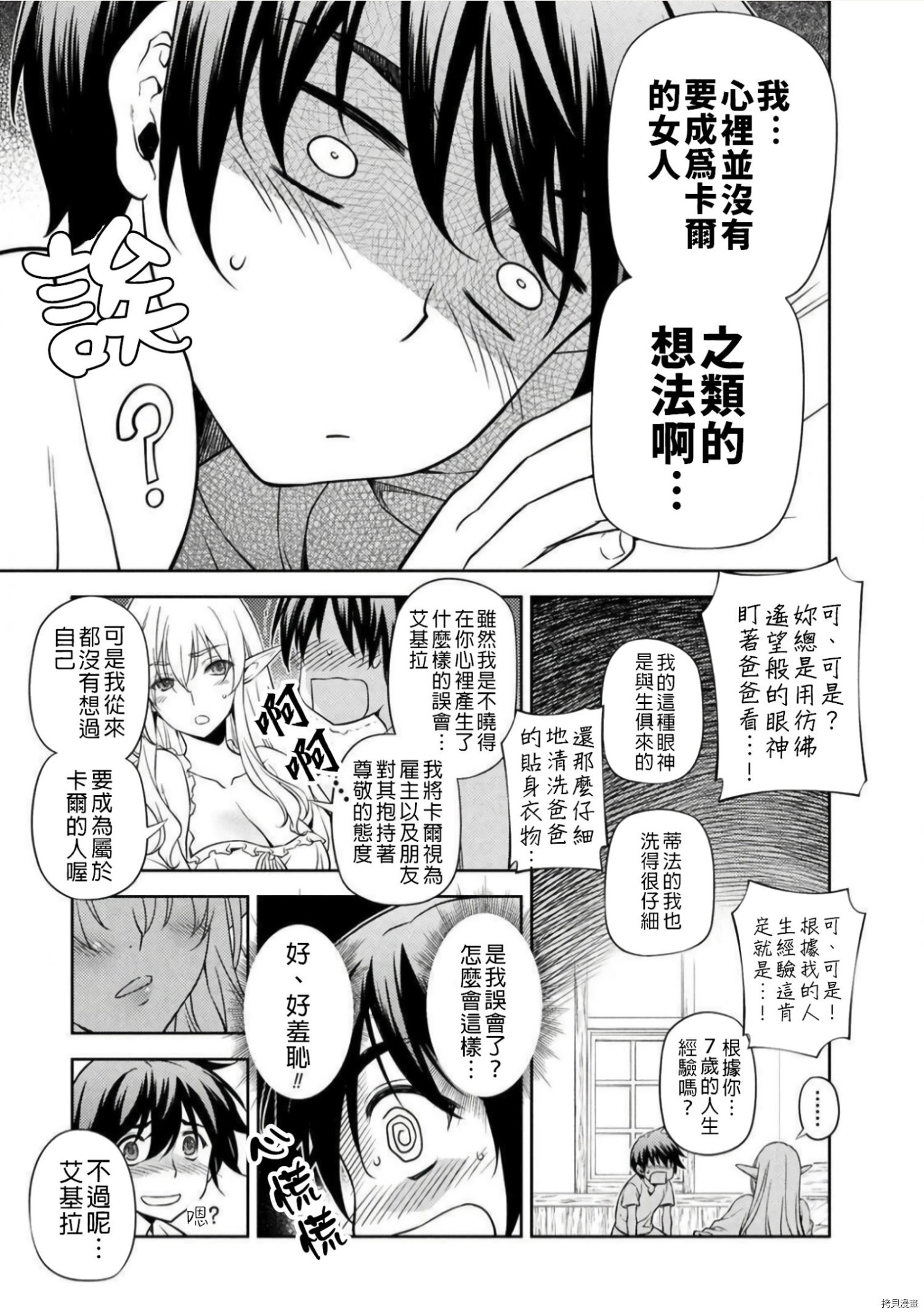 DRAWING 最强漫画家利用绘画技能在异世界开无双！第01话在线观看 - 第78张
