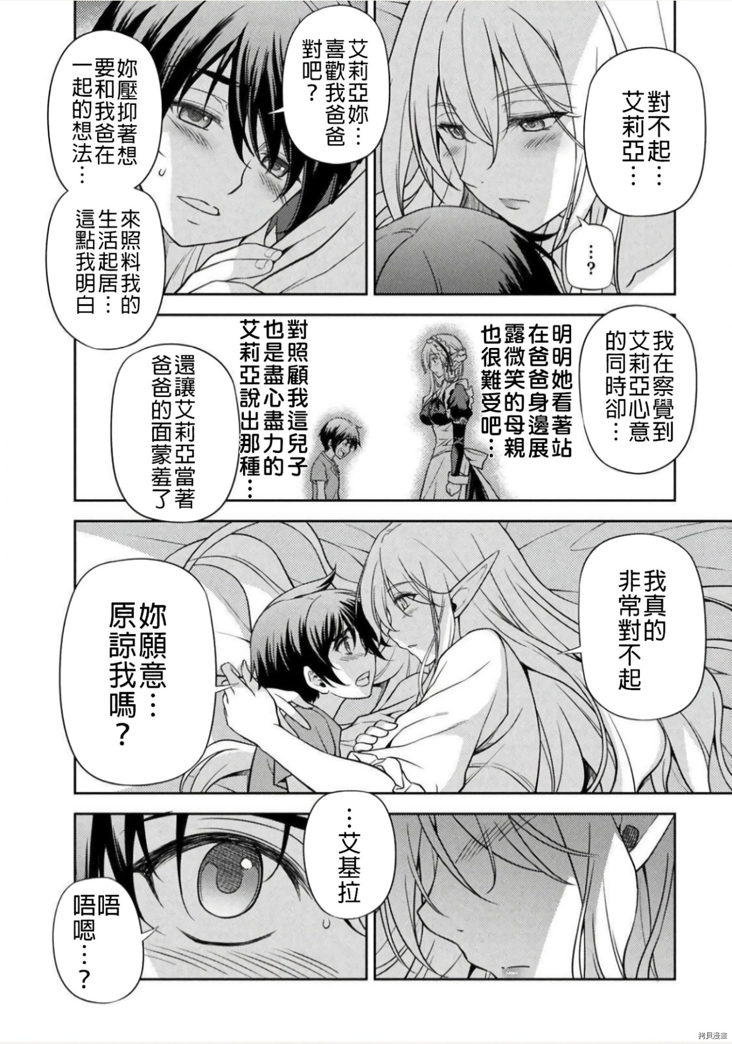 DRAWING 最强漫画家利用绘画技能在异世界开无双！第01话在线观看 - 第77张