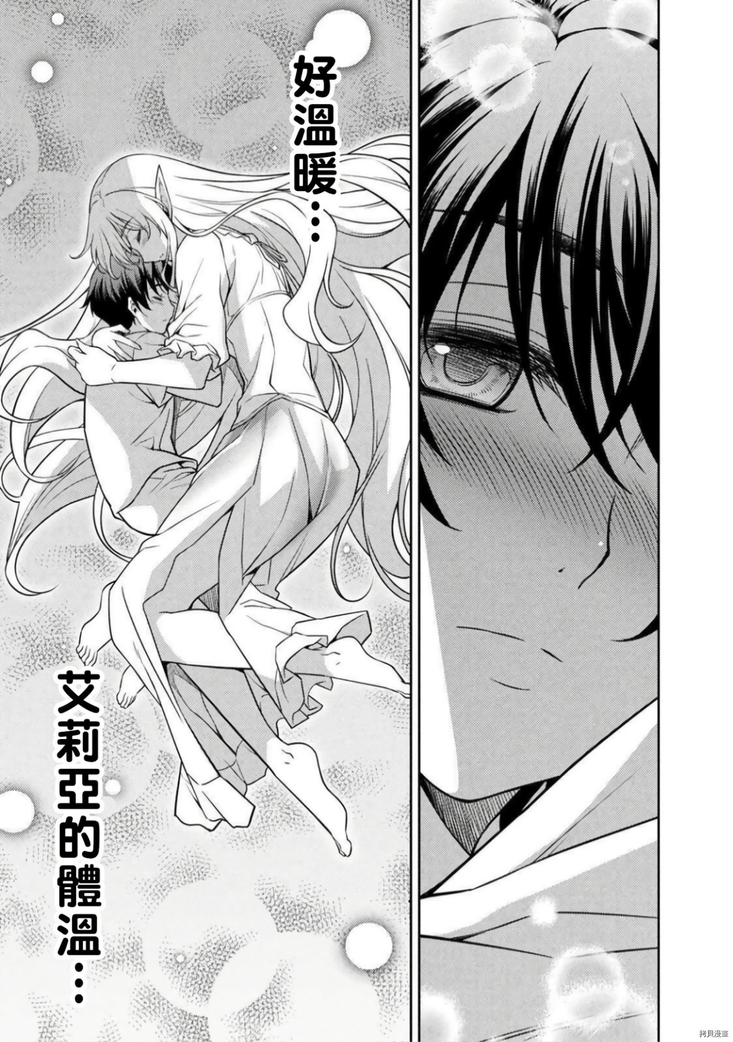 DRAWING 最强漫画家利用绘画技能在异世界开无双！第01话在线观看 - 第76张