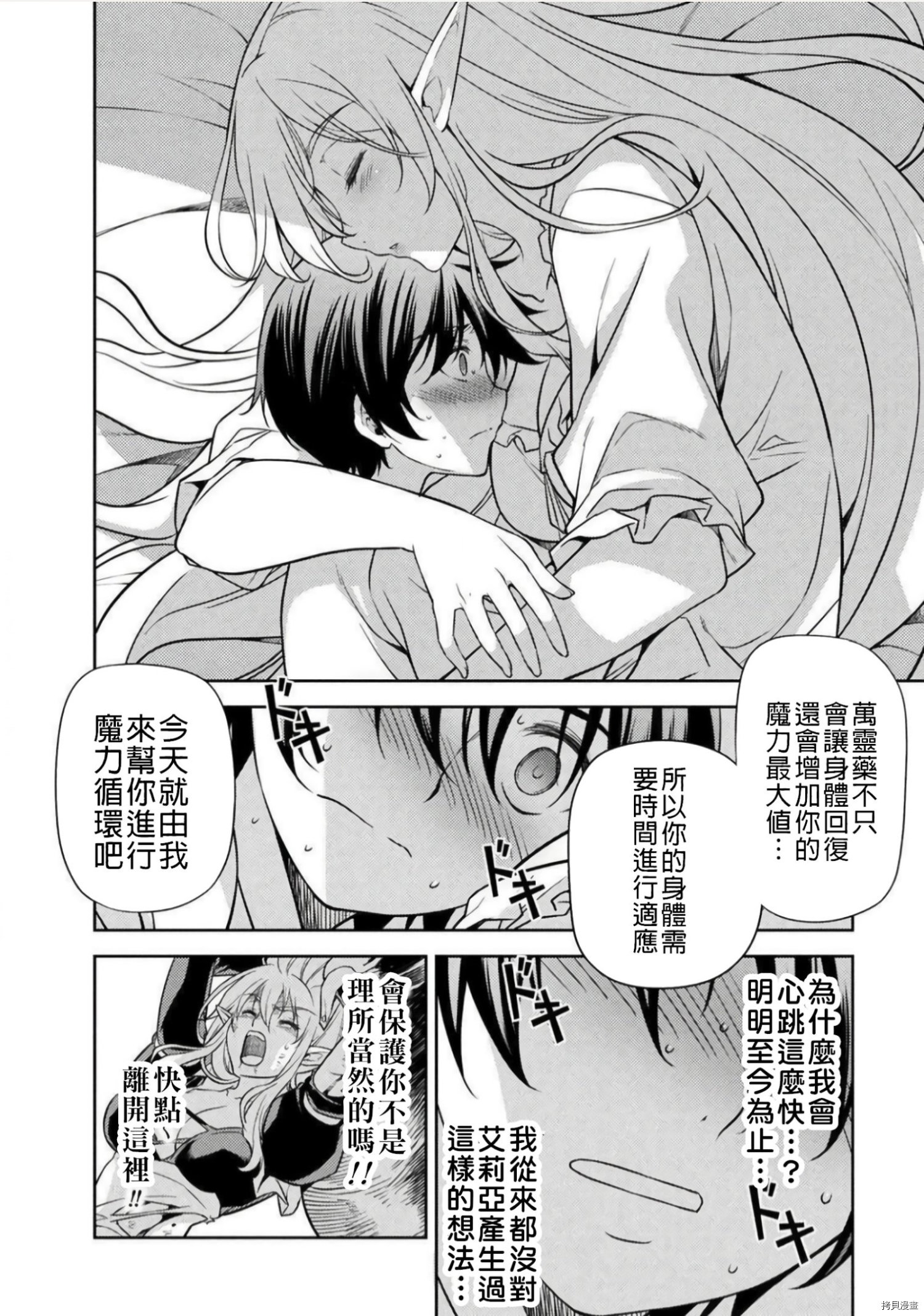 DRAWING 最强漫画家利用绘画技能在异世界开无双！第01话在线观看 - 第75张