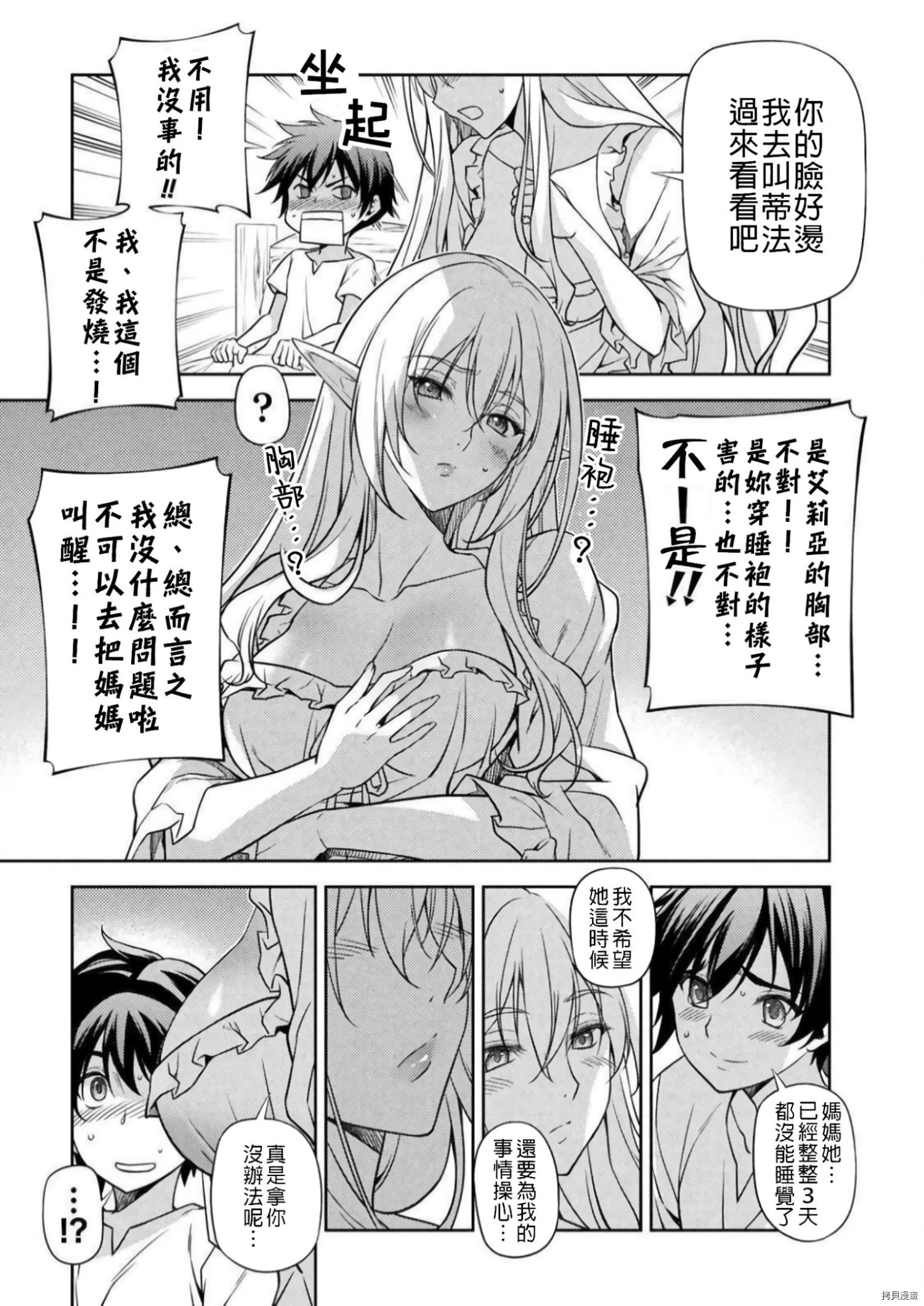 DRAWING 最强漫画家利用绘画技能在异世界开无双！第01话在线观看 - 第74张
