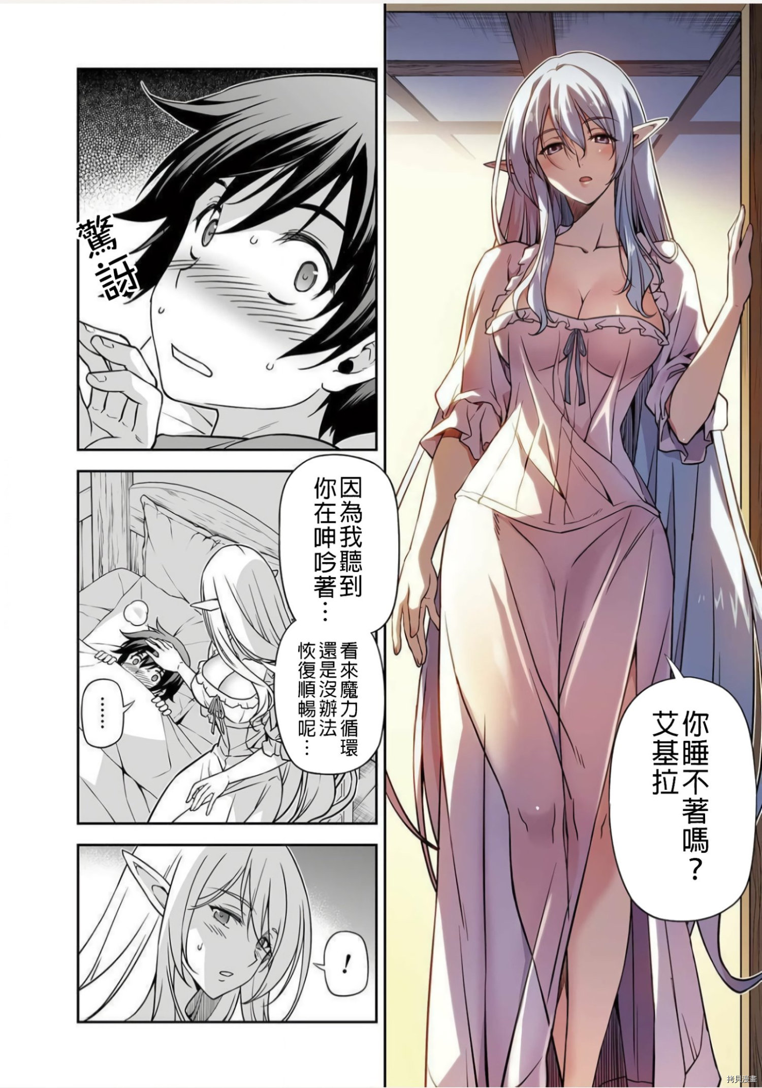 DRAWING 最强漫画家利用绘画技能在异世界开无双！第01话在线观看 - 第73张