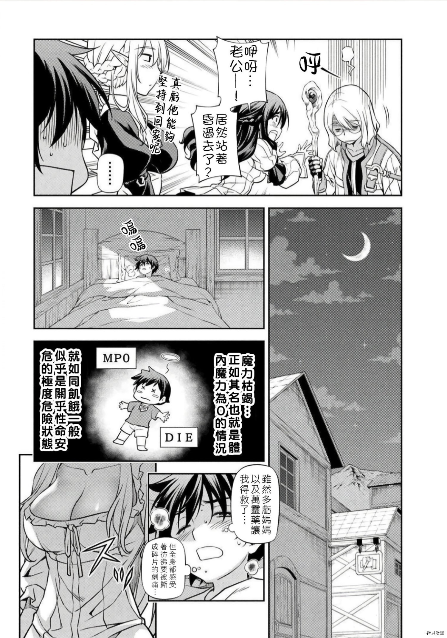 DRAWING 最强漫画家利用绘画技能在异世界开无双！第01话在线观看 - 第72张
