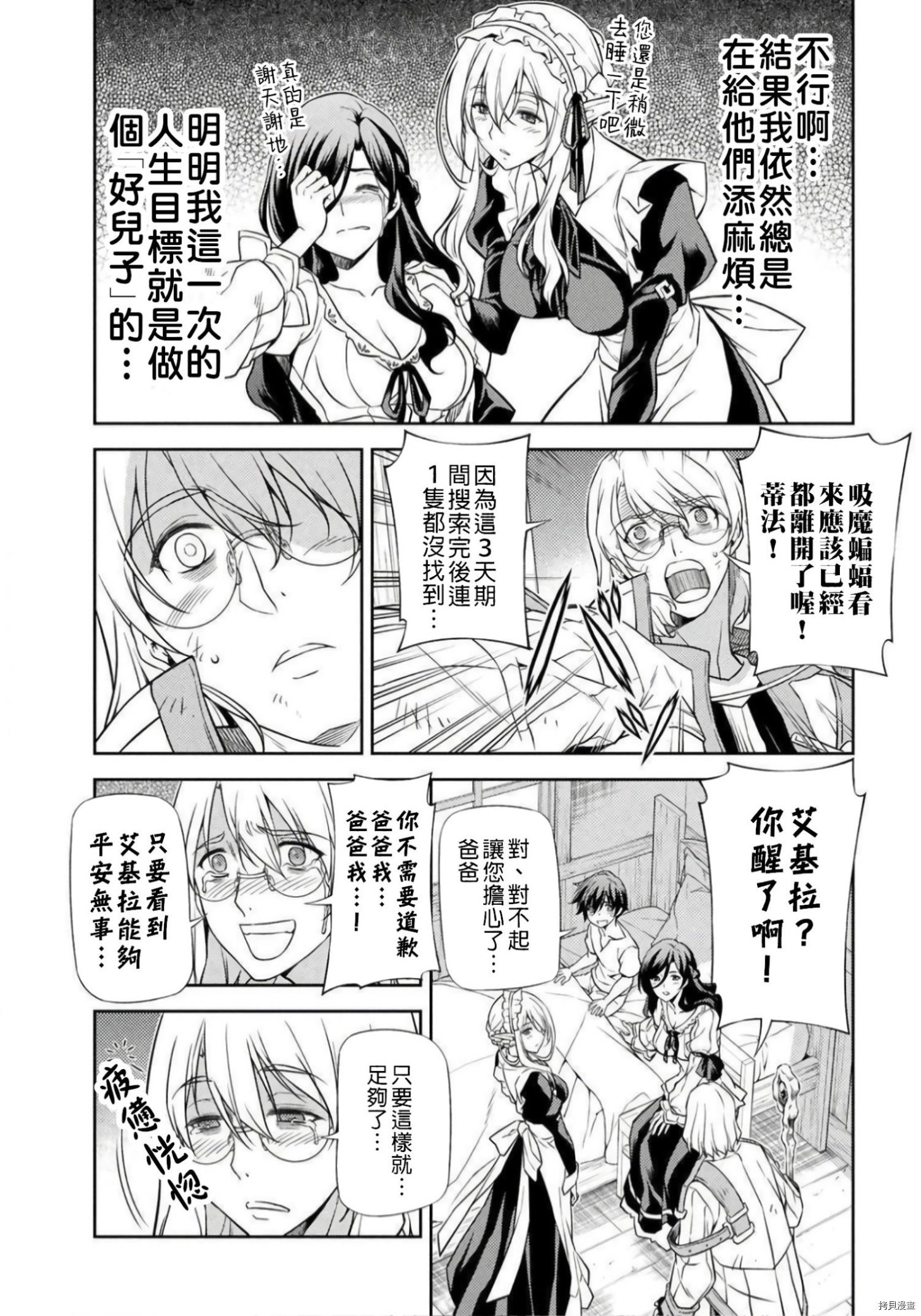 DRAWING 最强漫画家利用绘画技能在异世界开无双！第01话在线观看 - 第71张