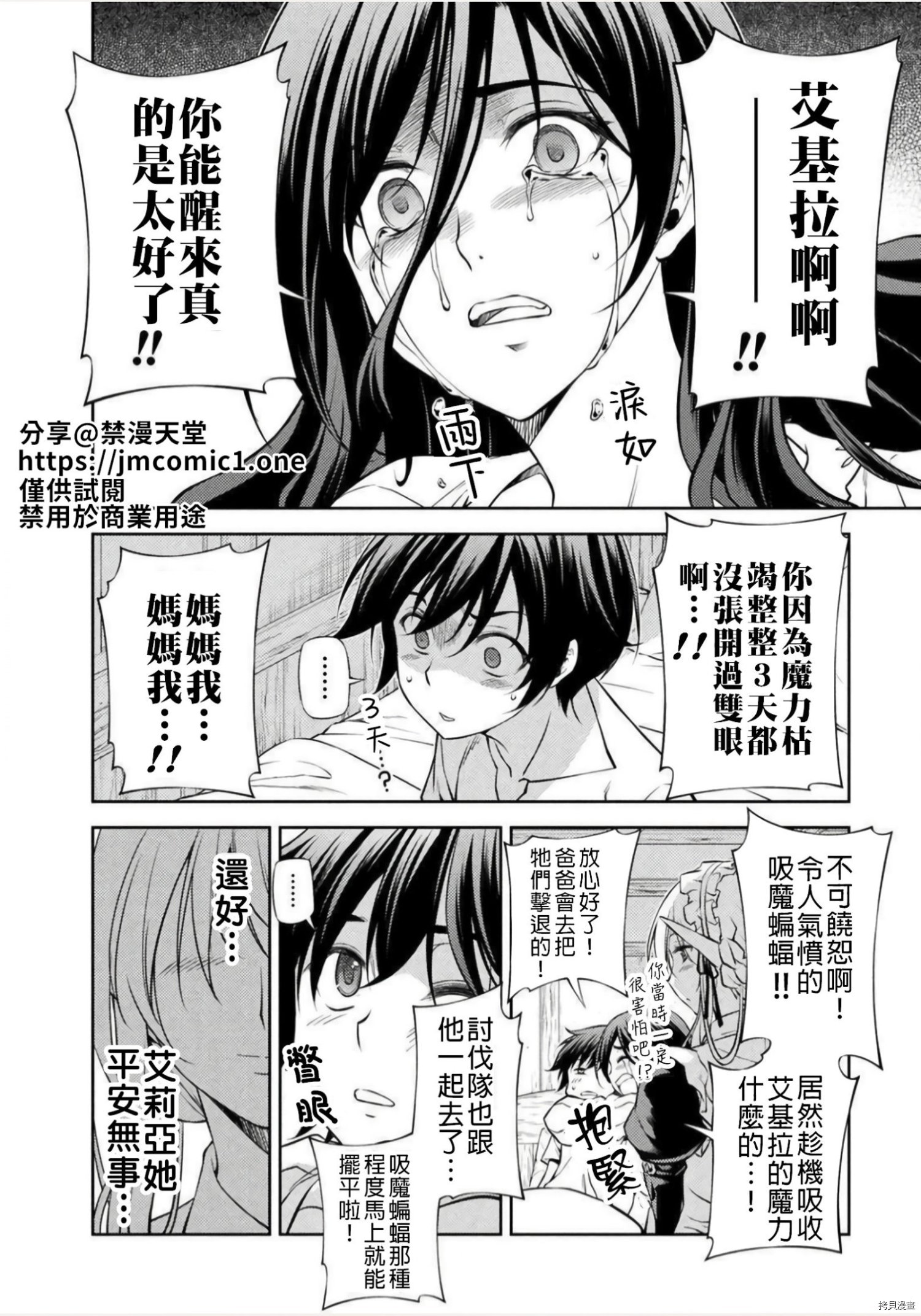 DRAWING 最强漫画家利用绘画技能在异世界开无双！第01话在线观看 - 第69张