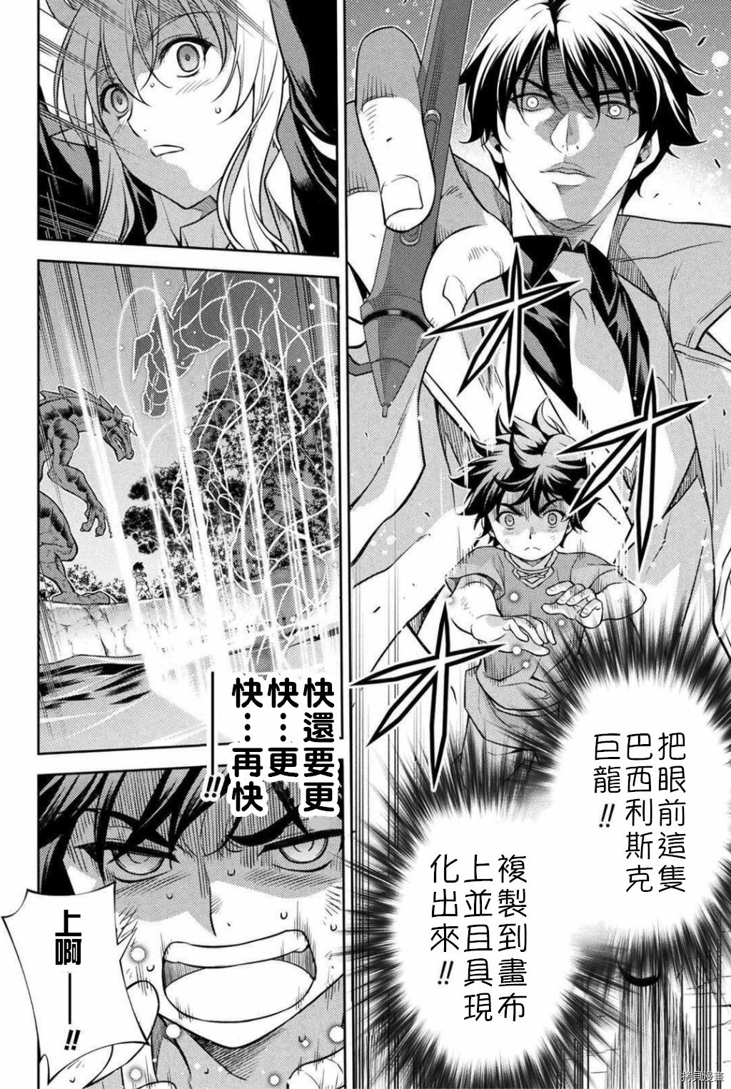 DRAWING 最强漫画家利用绘画技能在异世界开无双！第01话在线观看 - 第60张