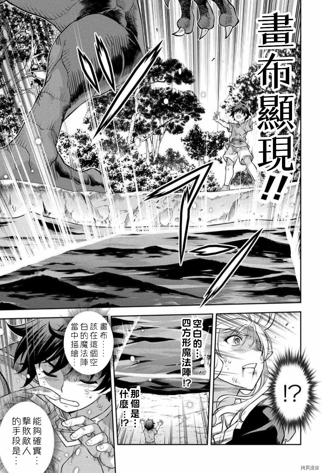 DRAWING 最强漫画家利用绘画技能在异世界开无双！第01话在线观看 - 第59张