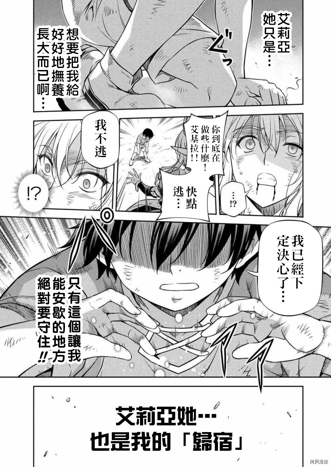 DRAWING 最强漫画家利用绘画技能在异世界开无双！第01话在线观看 - 第58张