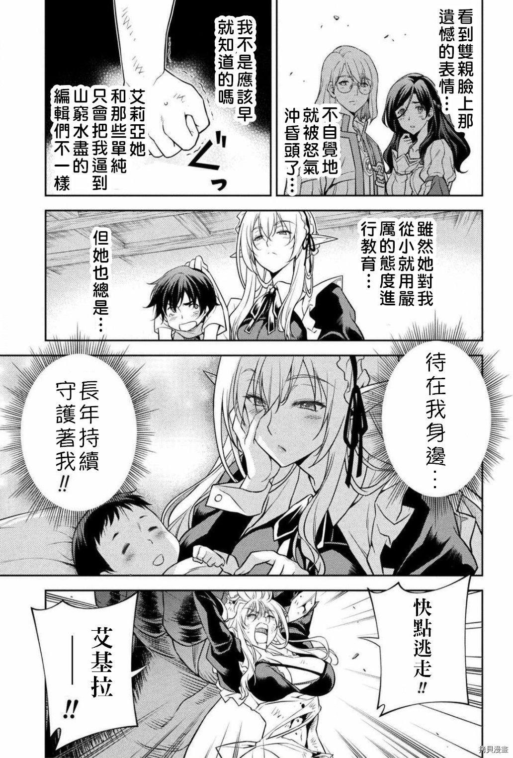 DRAWING 最强漫画家利用绘画技能在异世界开无双！第01话在线观看 - 第57张