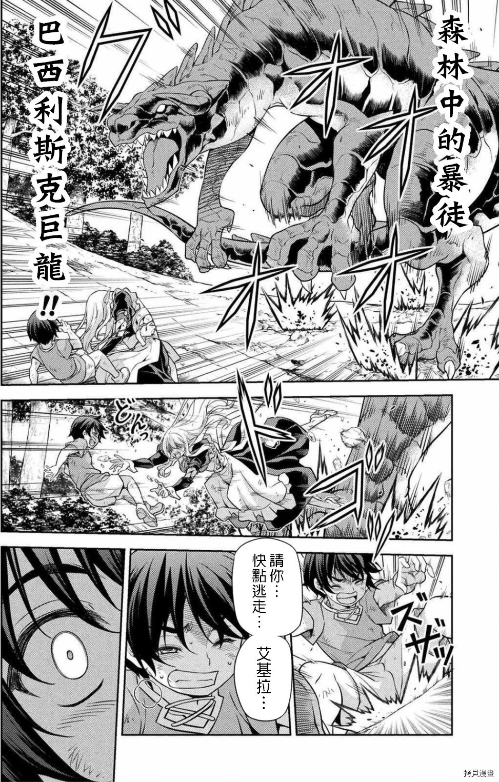 DRAWING 最强漫画家利用绘画技能在异世界开无双！第01话在线观看 - 第54张
