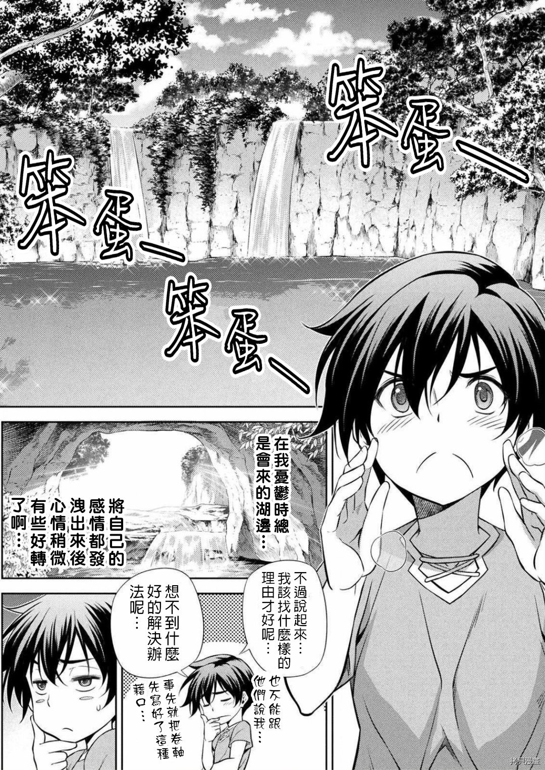 DRAWING 最强漫画家利用绘画技能在异世界开无双！第01话在线观看 - 第50张