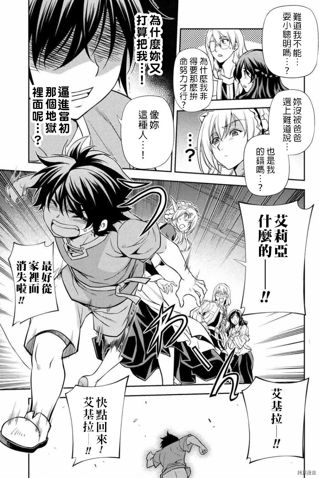 DRAWING 最强漫画家利用绘画技能在异世界开无双！第01话在线观看 - 第49张