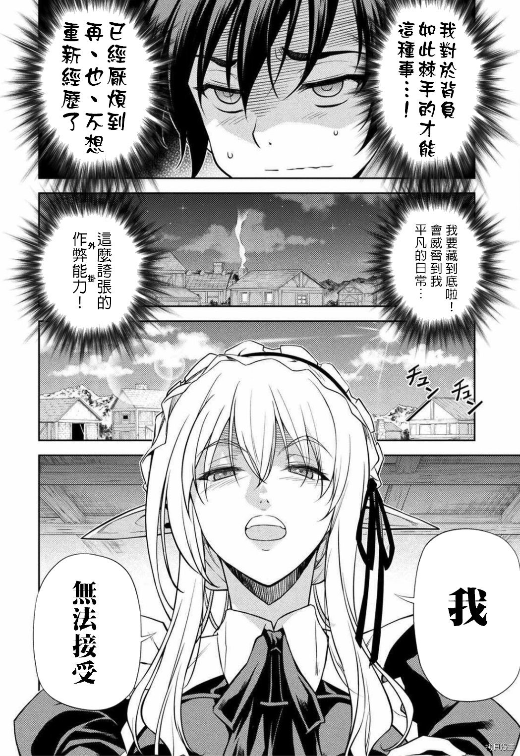 DRAWING 最强漫画家利用绘画技能在异世界开无双！第01话在线观看 - 第46张