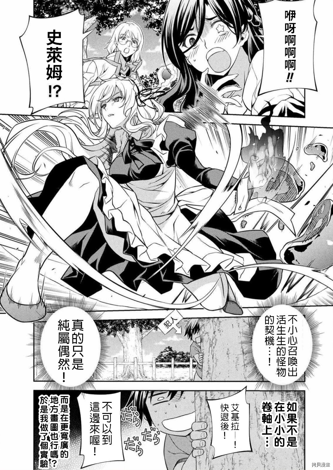 DRAWING 最强漫画家利用绘画技能在异世界开无双！第01话在线观看 - 第44张
