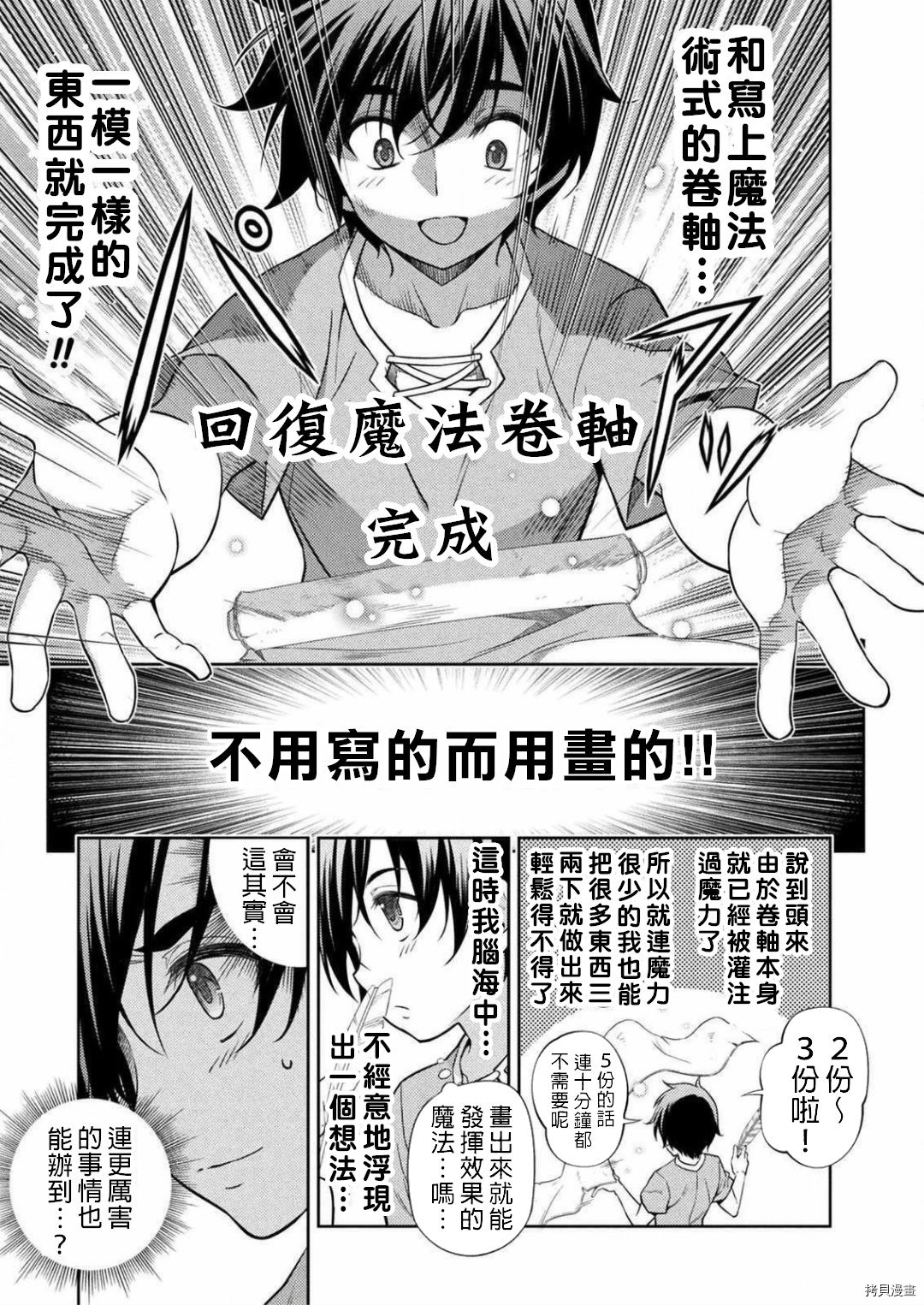 DRAWING 最强漫画家利用绘画技能在异世界开无双！第01话在线观看 - 第43张