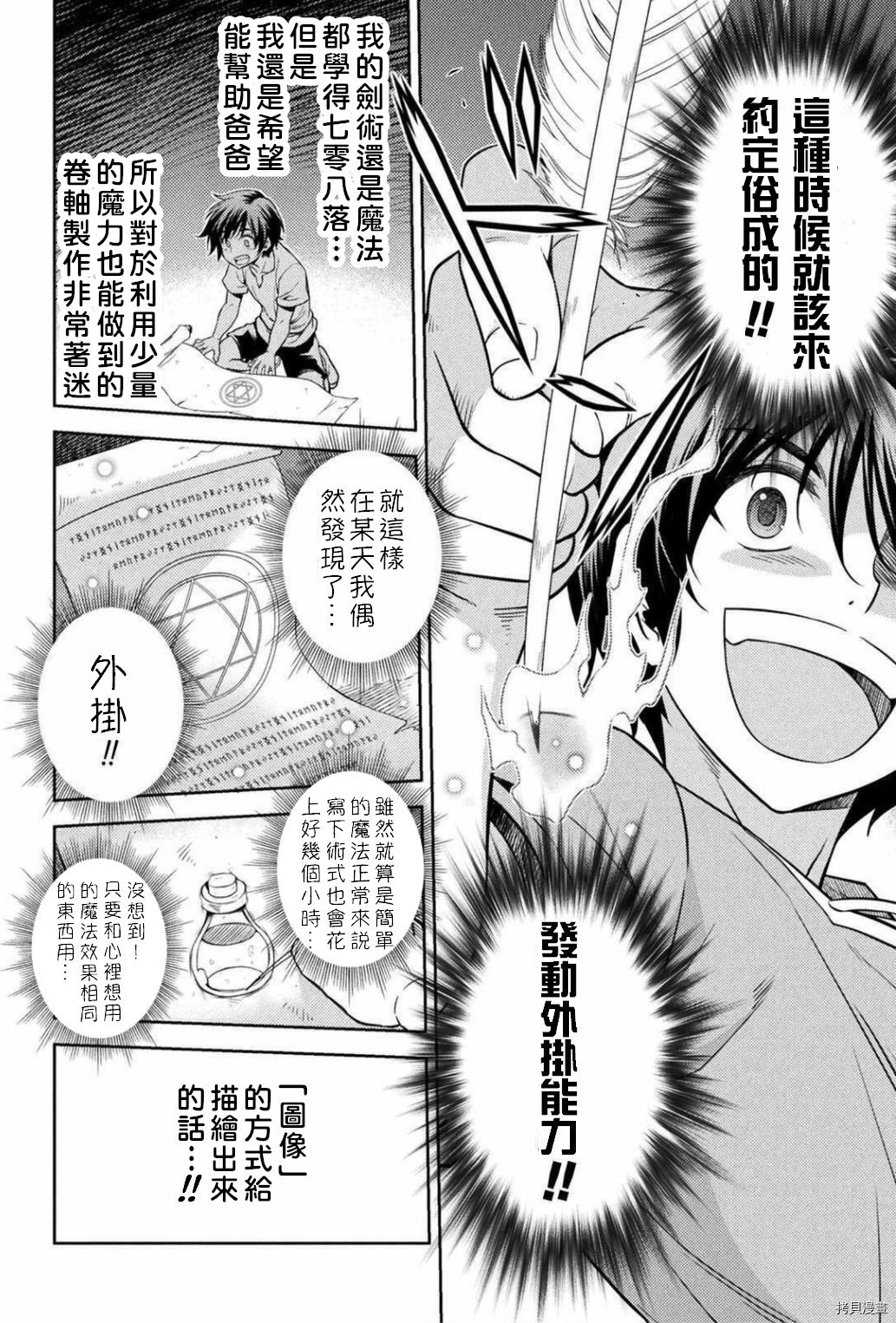 DRAWING 最强漫画家利用绘画技能在异世界开无双！第01话在线观看 - 第42张