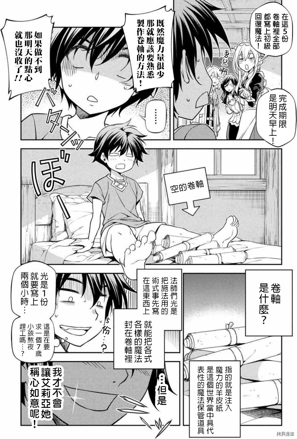 DRAWING 最强漫画家利用绘画技能在异世界开无双！第01话在线观看 - 第41张