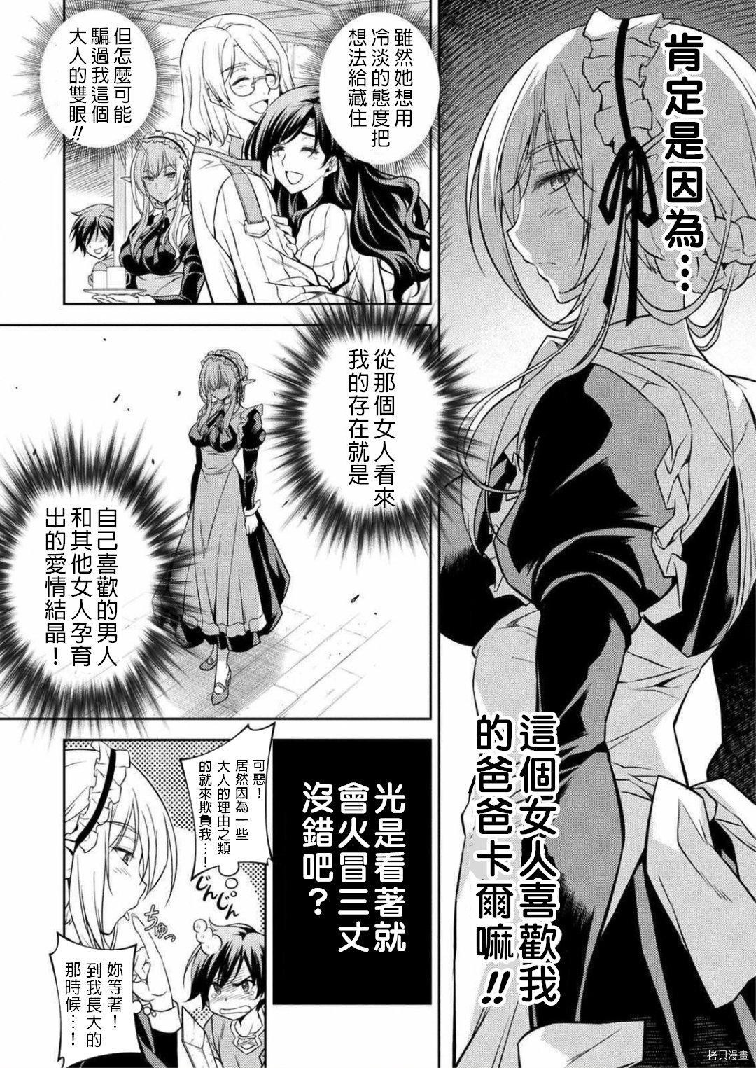 DRAWING 最强漫画家利用绘画技能在异世界开无双！第01话在线观看 - 第39张
