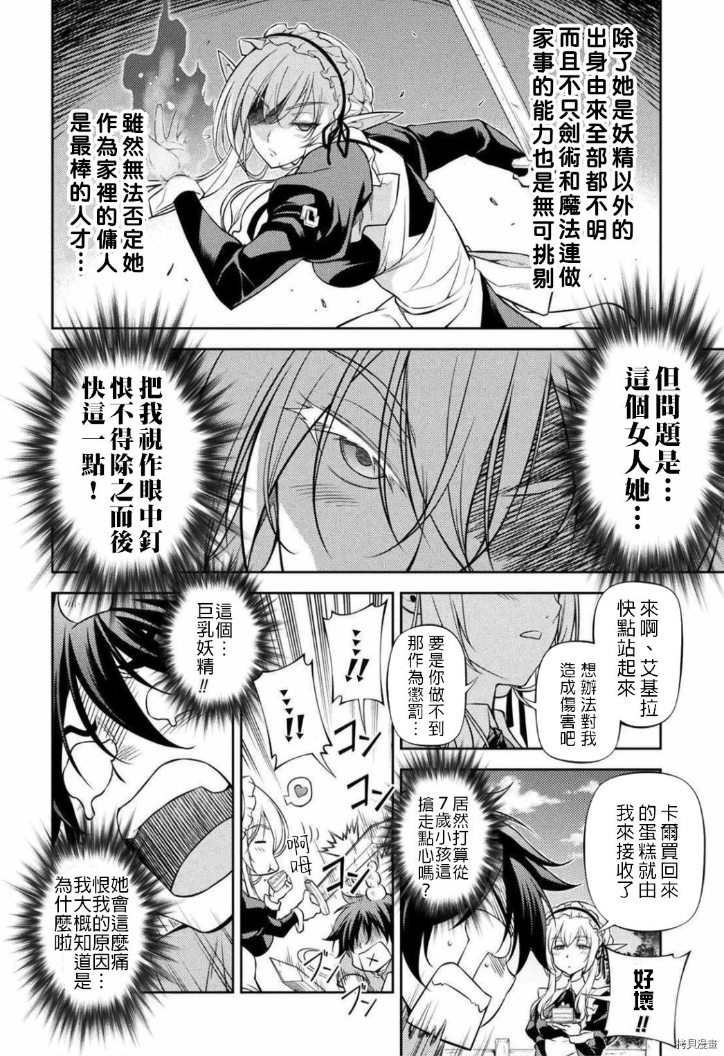 DRAWING 最强漫画家利用绘画技能在异世界开无双！第01话在线观看 - 第38张