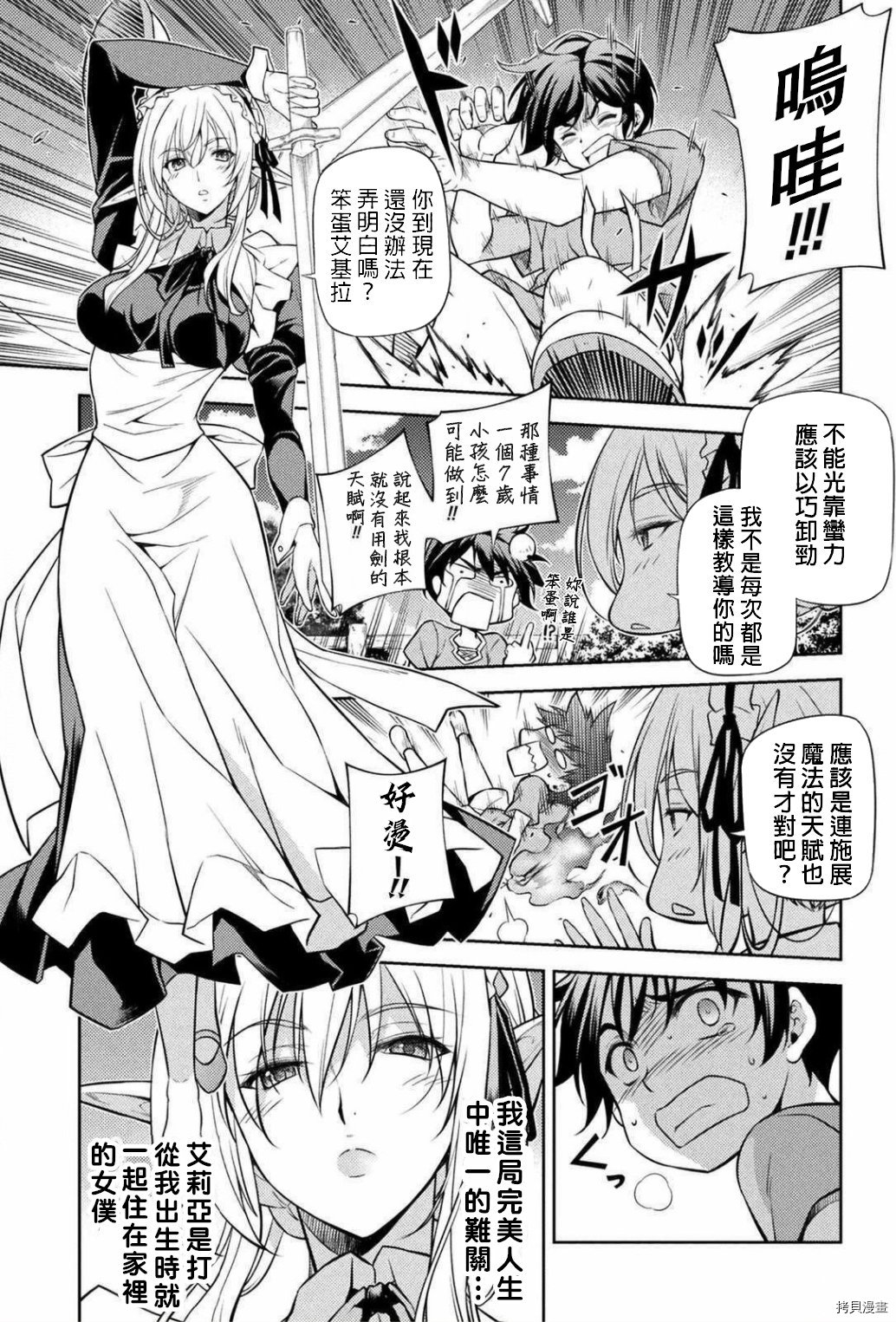 DRAWING 最强漫画家利用绘画技能在异世界开无双！第01话在线观看 - 第37张