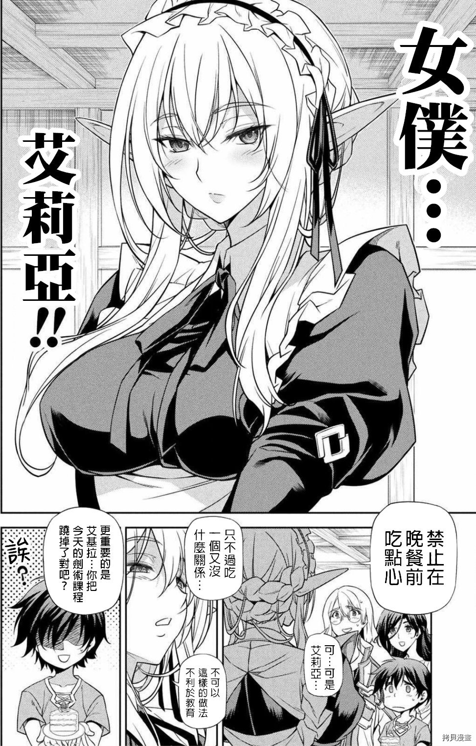 DRAWING 最强漫画家利用绘画技能在异世界开无双！第01话在线观看 - 第36张